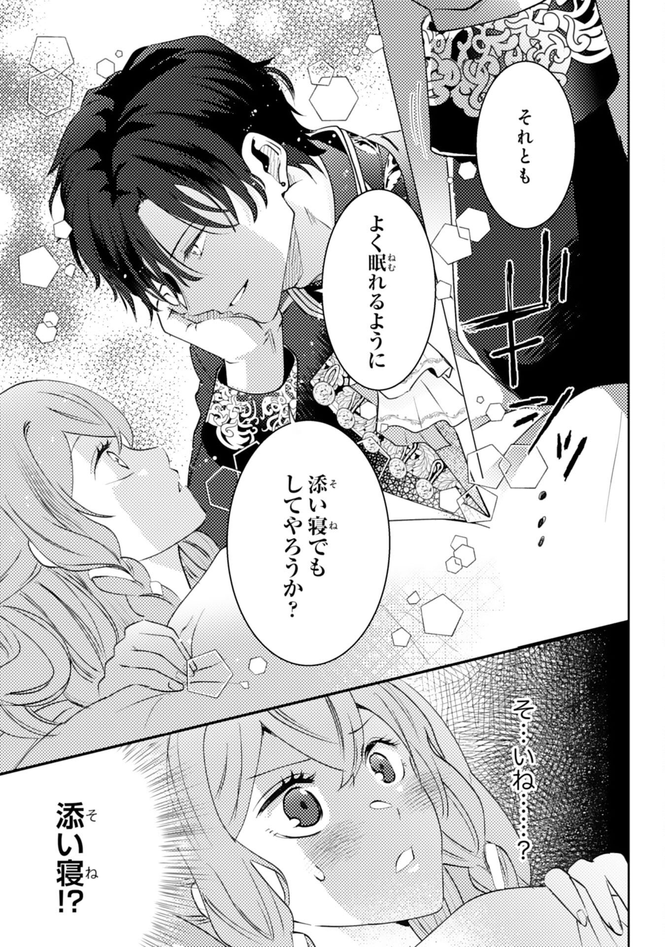 Kono Kekkon ni Igi Aru - Sakushu Sareta Munou Reijou no Kareinaru Daigyakuten - Chapter 6 - Page 21