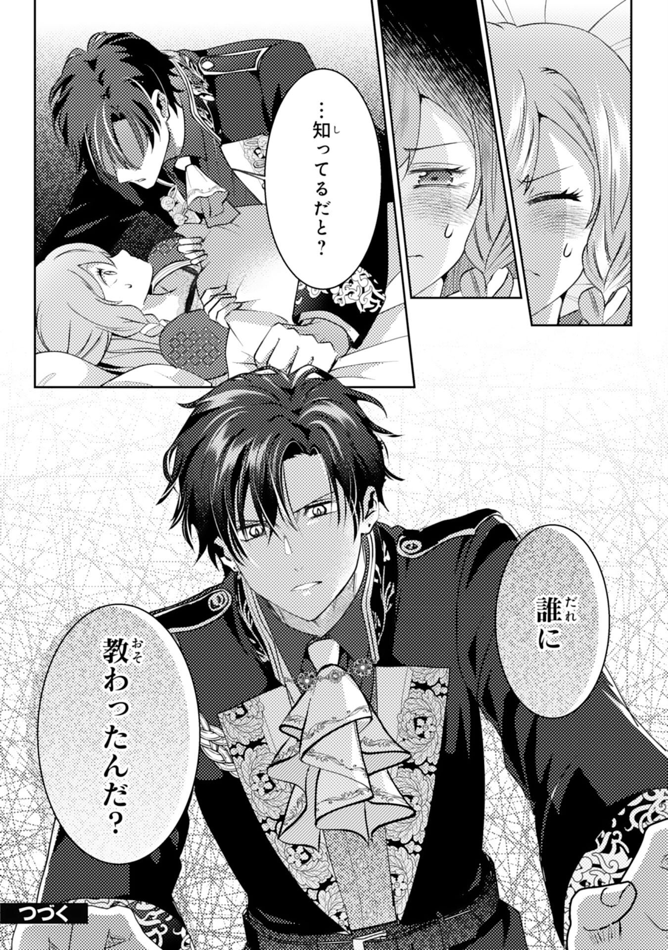 Kono Kekkon ni Igi Aru - Sakushu Sareta Munou Reijou no Kareinaru Daigyakuten - Chapter 6 - Page 24