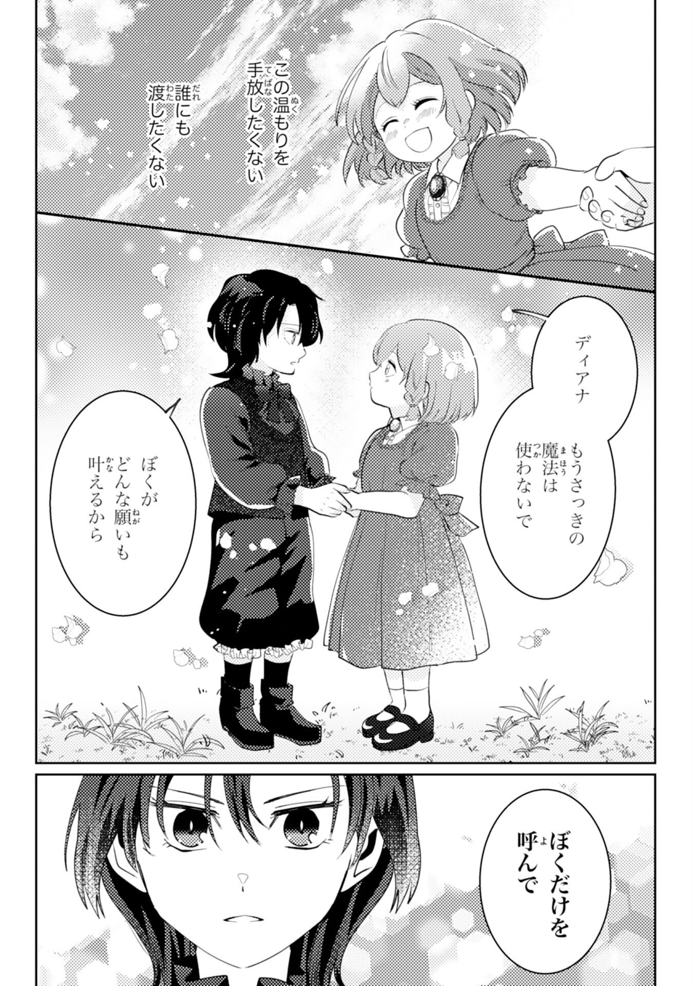 Kono Kekkon ni Igi Aru - Sakushu Sareta Munou Reijou no Kareinaru Daigyakuten - Chapter 6 - Page 4