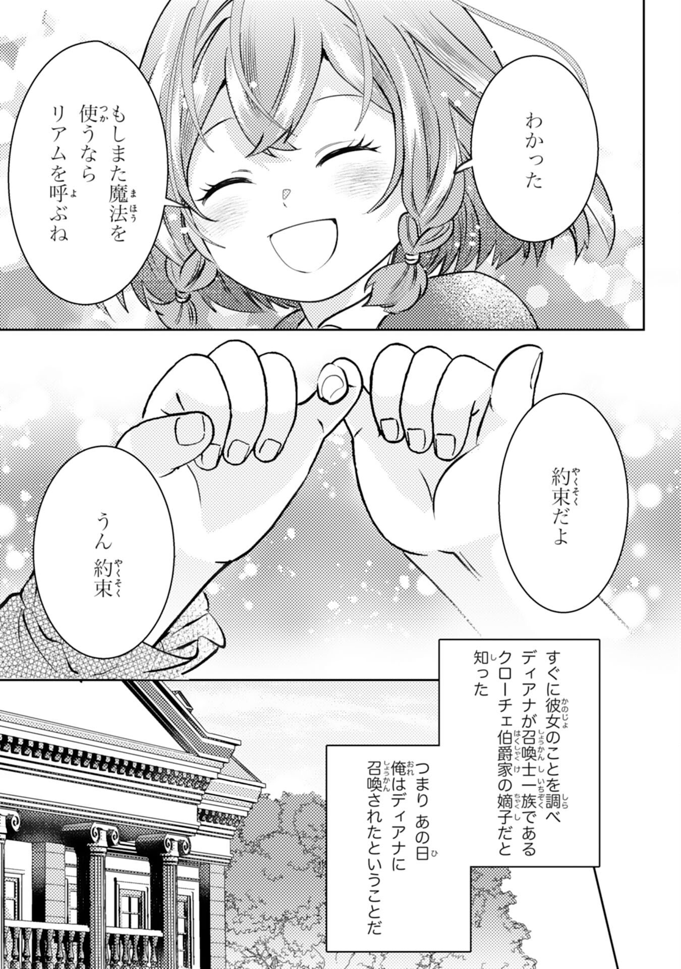 Kono Kekkon ni Igi Aru - Sakushu Sareta Munou Reijou no Kareinaru Daigyakuten - Chapter 6 - Page 5