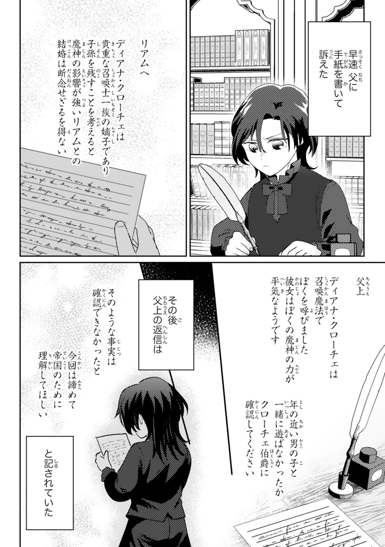 Kono Kekkon ni Igi Aru - Sakushu Sareta Munou Reijou no Kareinaru Daigyakuten - Chapter 6 - Page 6
