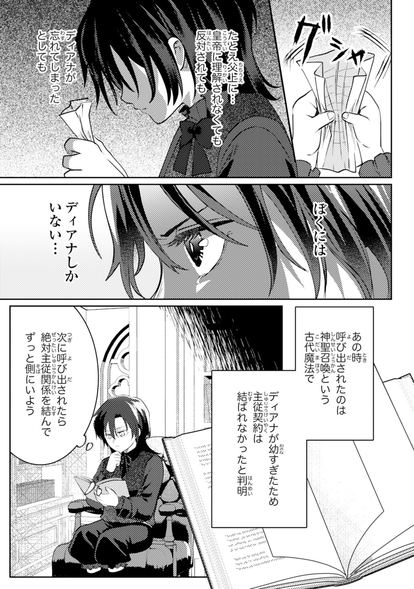 Kono Kekkon ni Igi Aru - Sakushu Sareta Munou Reijou no Kareinaru Daigyakuten - Chapter 6 - Page 7