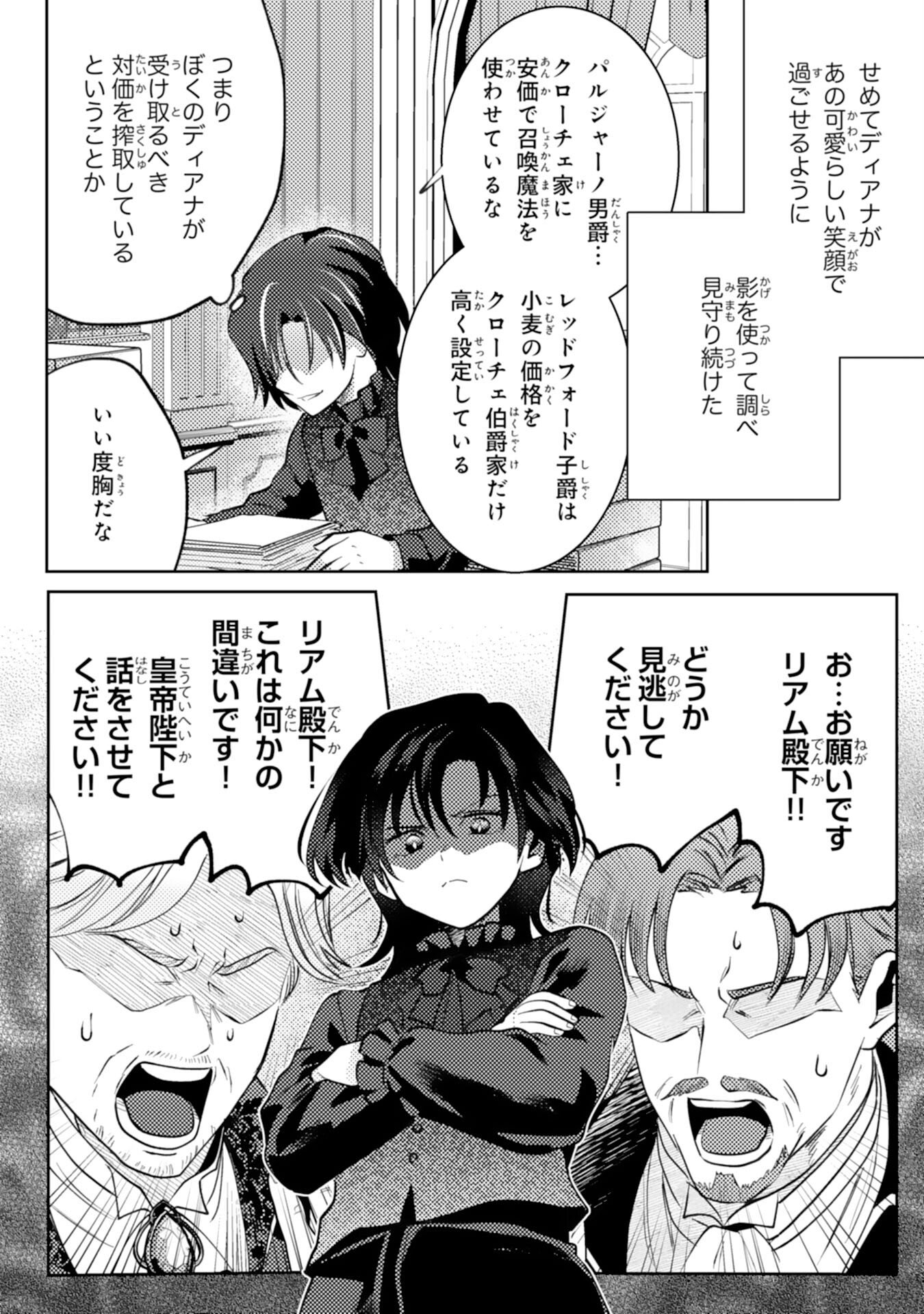 Kono Kekkon ni Igi Aru - Sakushu Sareta Munou Reijou no Kareinaru Daigyakuten - Chapter 6 - Page 8