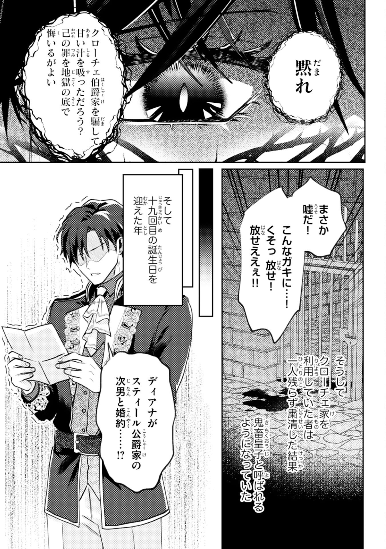 Kono Kekkon ni Igi Aru - Sakushu Sareta Munou Reijou no Kareinaru Daigyakuten - Chapter 6 - Page 9