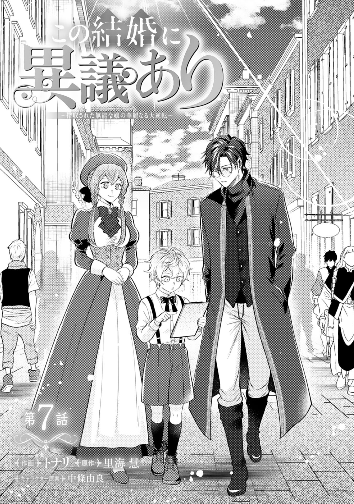 Kono Kekkon ni Igi Aru - Sakushu Sareta Munou Reijou no Kareinaru Daigyakuten - Chapter 7 - Page 1