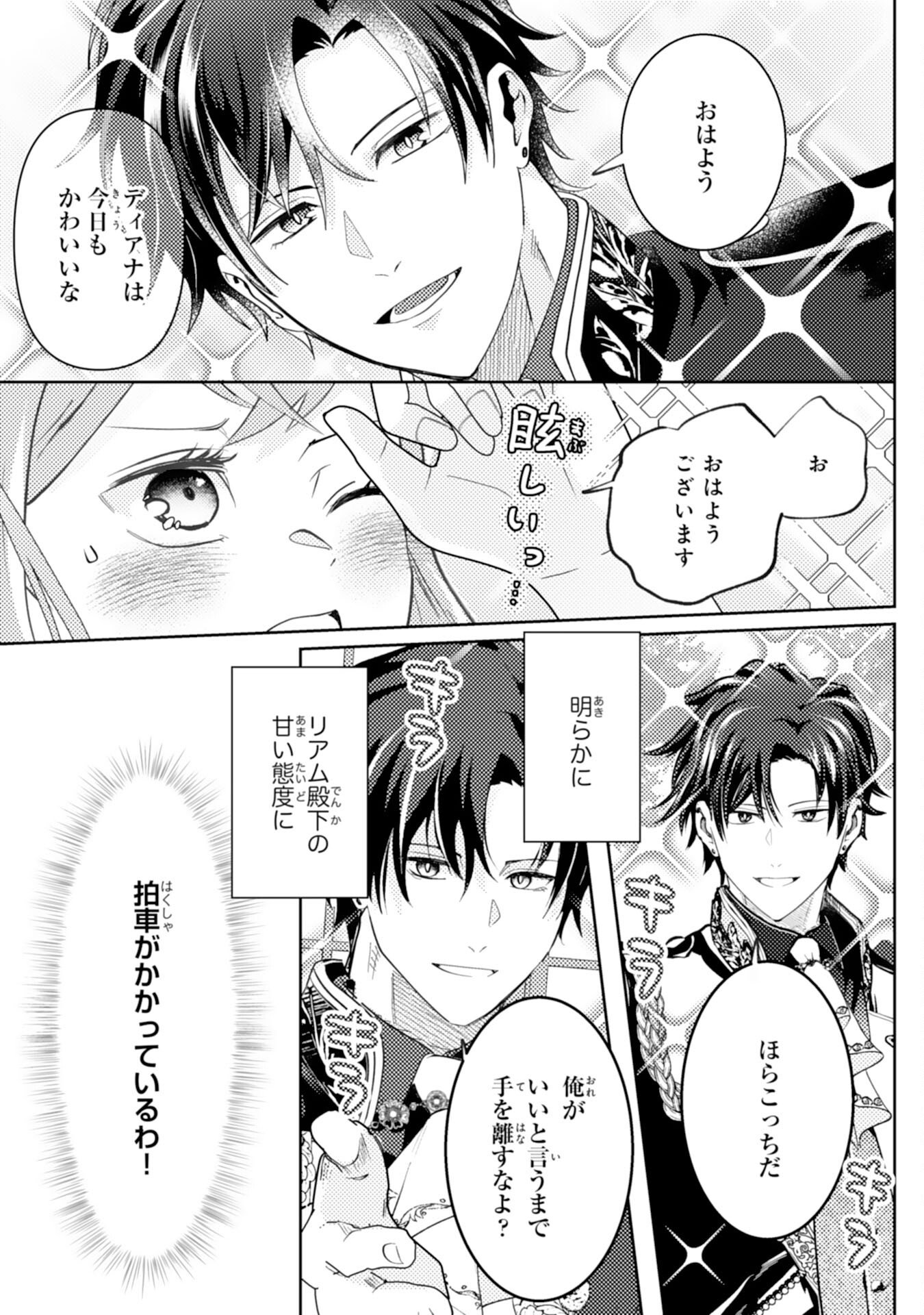 Kono Kekkon ni Igi Aru - Sakushu Sareta Munou Reijou no Kareinaru Daigyakuten - Chapter 7 - Page 11