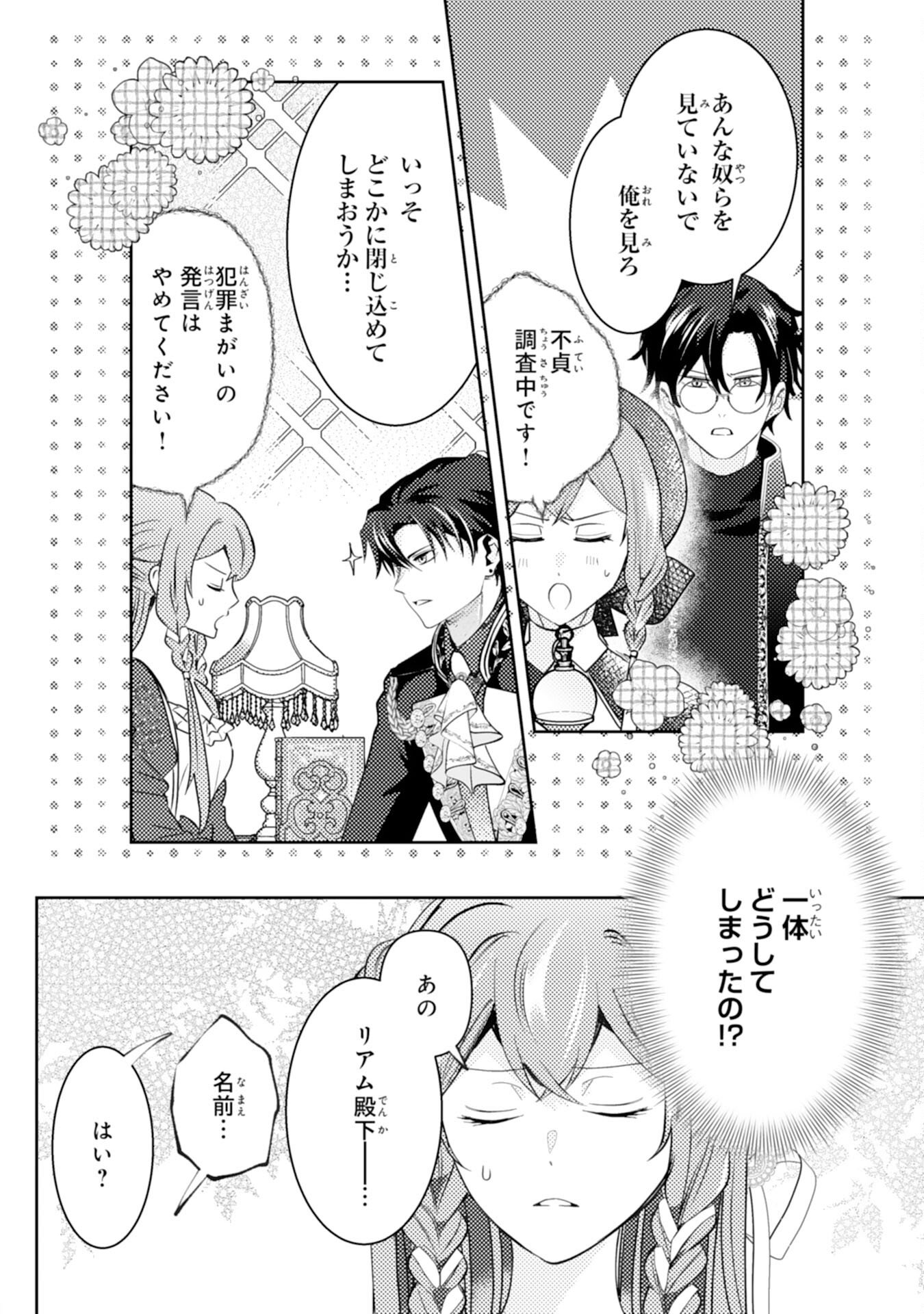 Kono Kekkon ni Igi Aru - Sakushu Sareta Munou Reijou no Kareinaru Daigyakuten - Chapter 7 - Page 12
