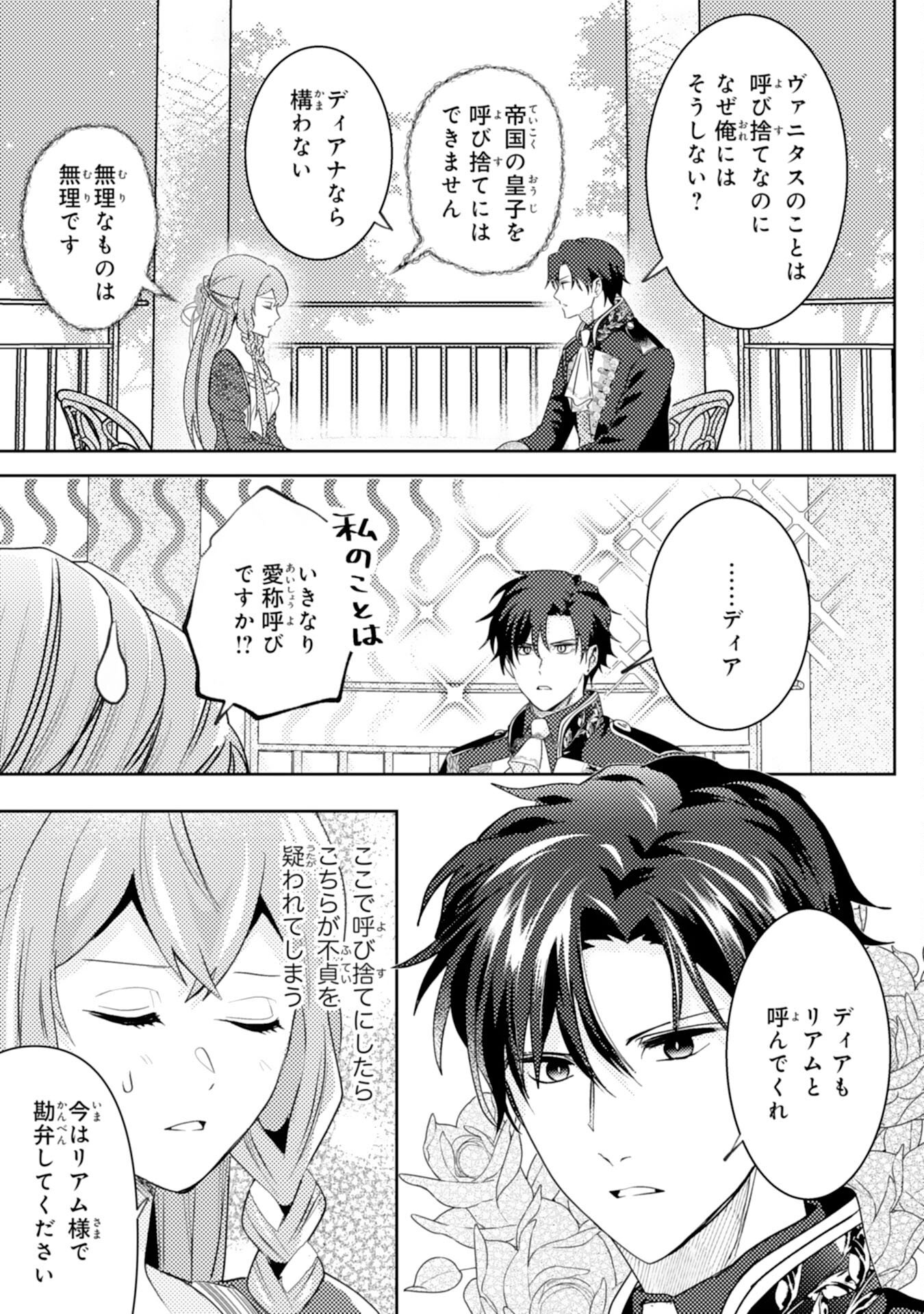 Kono Kekkon ni Igi Aru - Sakushu Sareta Munou Reijou no Kareinaru Daigyakuten - Chapter 7 - Page 13