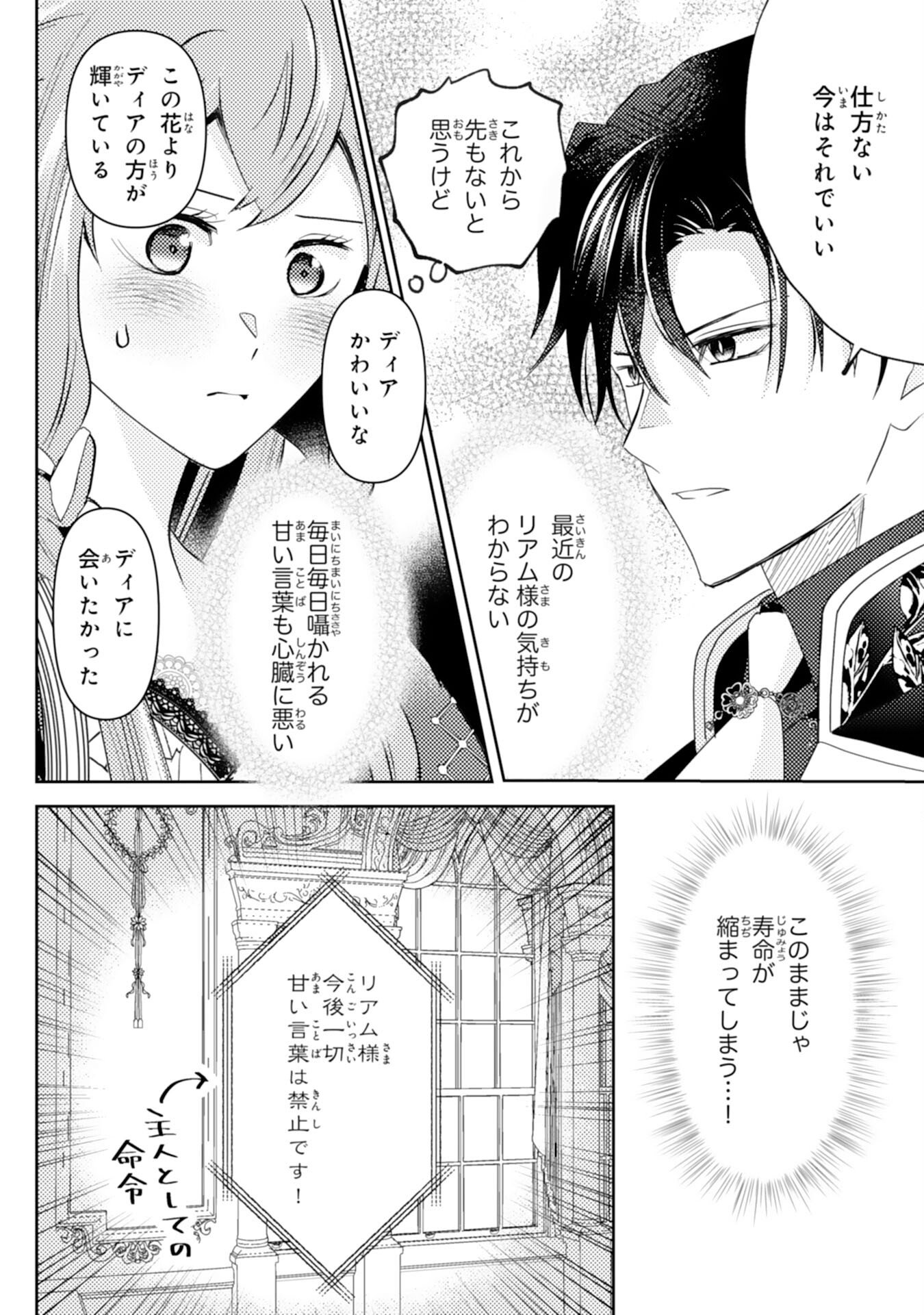 Kono Kekkon ni Igi Aru - Sakushu Sareta Munou Reijou no Kareinaru Daigyakuten - Chapter 7 - Page 14