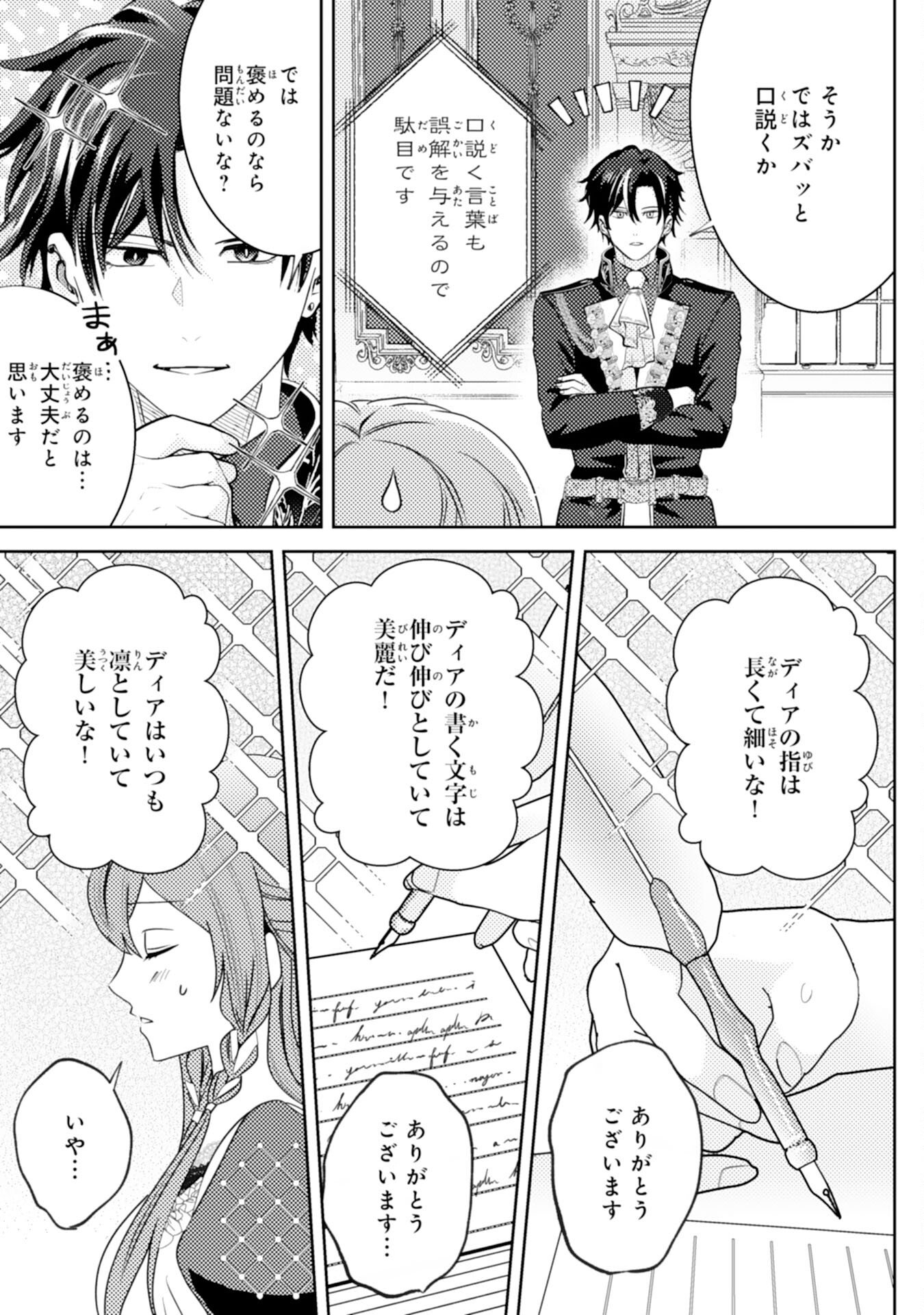Kono Kekkon ni Igi Aru - Sakushu Sareta Munou Reijou no Kareinaru Daigyakuten - Chapter 7 - Page 15