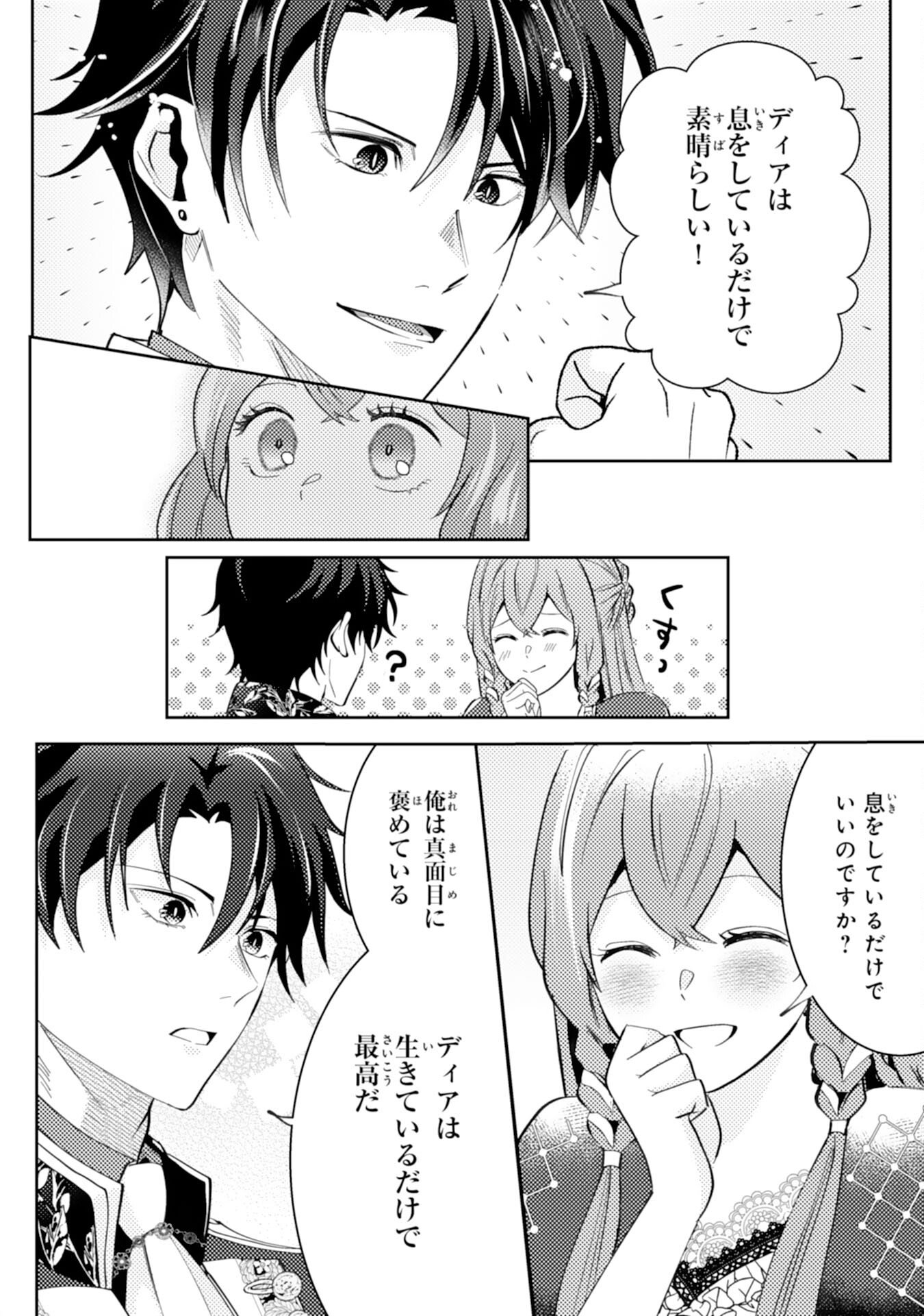 Kono Kekkon ni Igi Aru - Sakushu Sareta Munou Reijou no Kareinaru Daigyakuten - Chapter 7 - Page 16