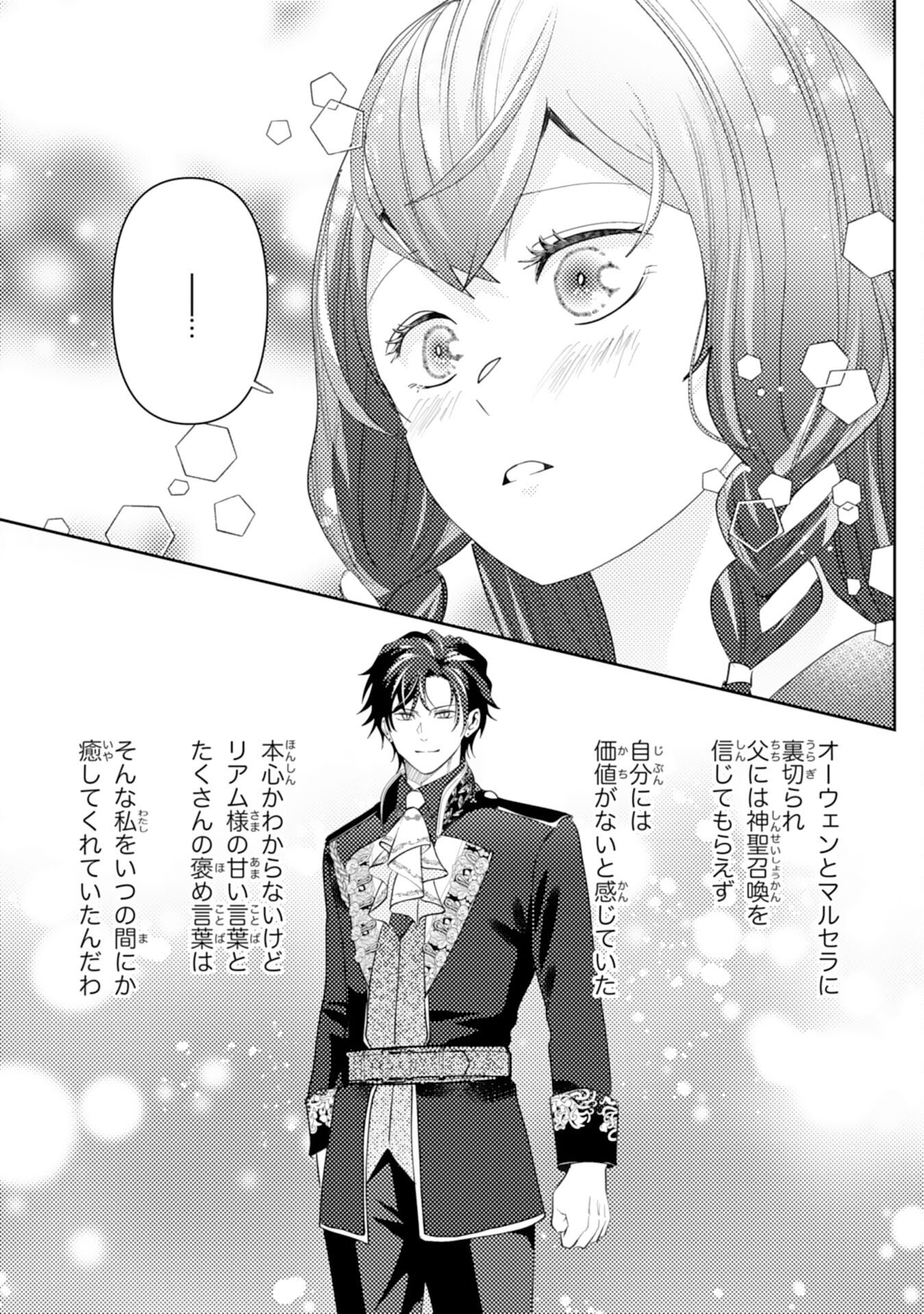 Kono Kekkon ni Igi Aru - Sakushu Sareta Munou Reijou no Kareinaru Daigyakuten - Chapter 7 - Page 17