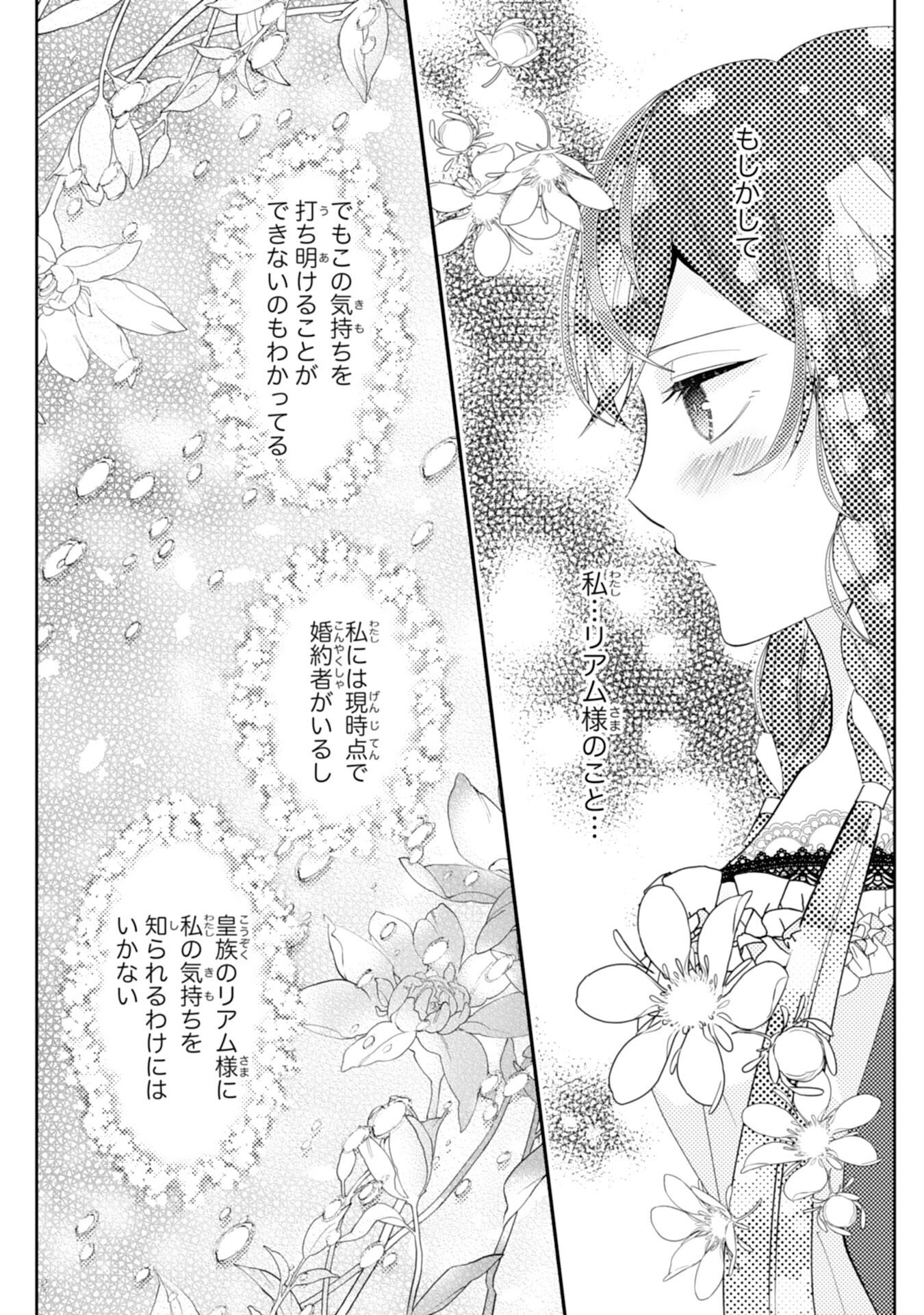 Kono Kekkon ni Igi Aru - Sakushu Sareta Munou Reijou no Kareinaru Daigyakuten - Chapter 7 - Page 18