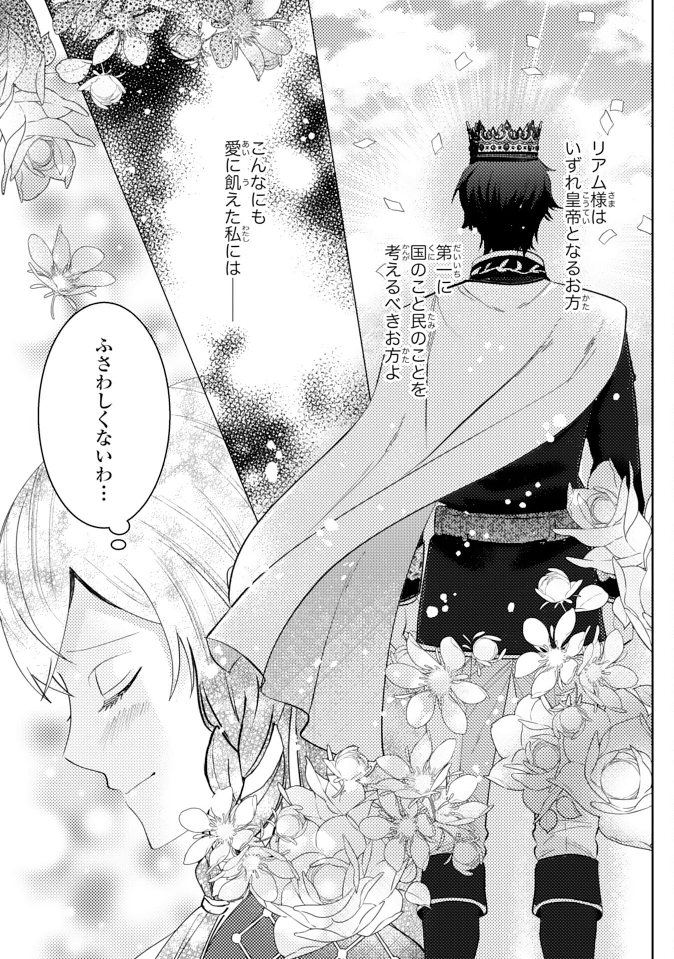 Kono Kekkon ni Igi Aru - Sakushu Sareta Munou Reijou no Kareinaru Daigyakuten - Chapter 7 - Page 19