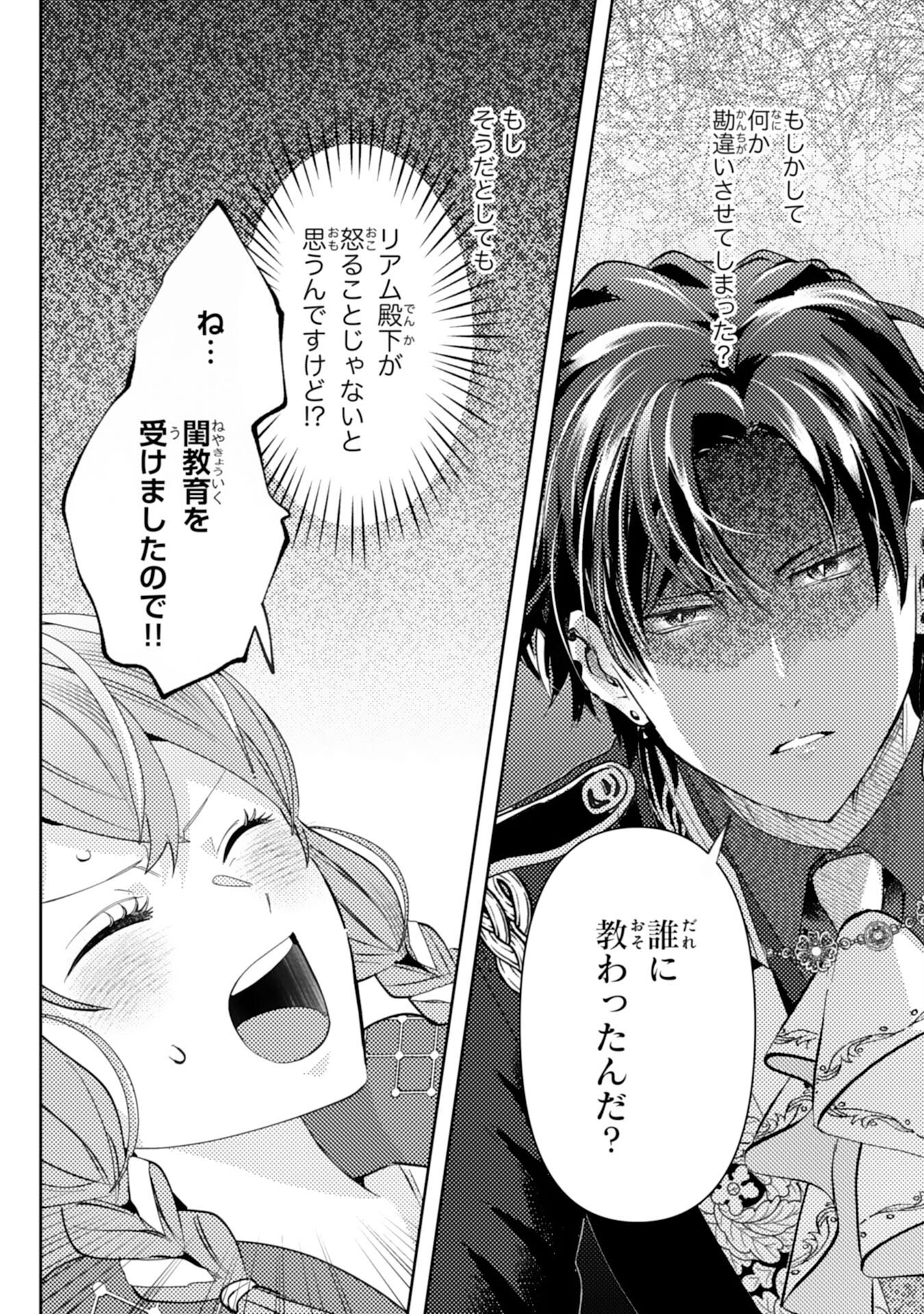 Kono Kekkon ni Igi Aru - Sakushu Sareta Munou Reijou no Kareinaru Daigyakuten - Chapter 7 - Page 2
