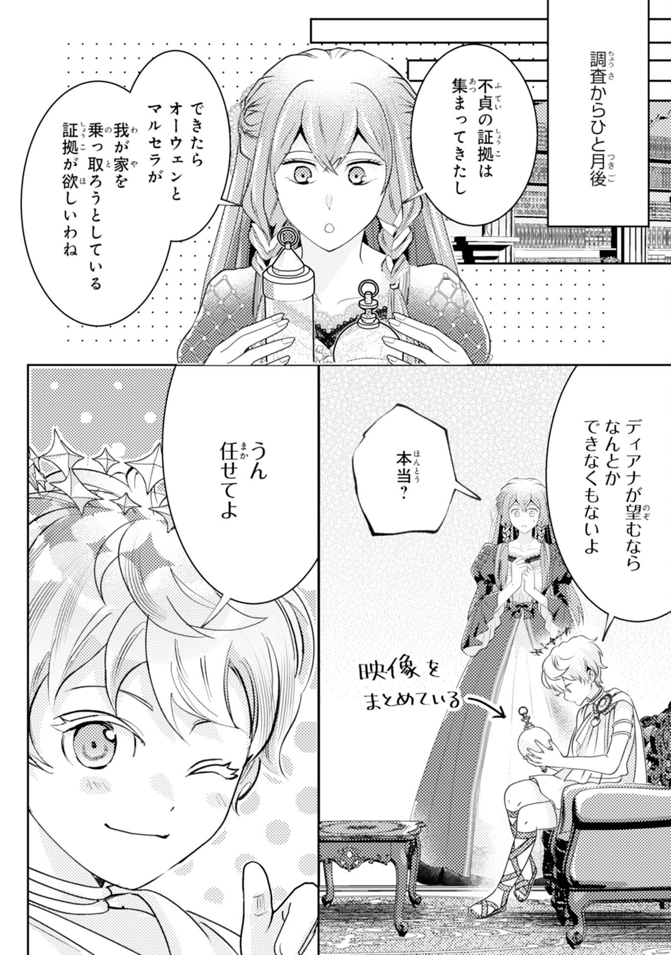 Kono Kekkon ni Igi Aru - Sakushu Sareta Munou Reijou no Kareinaru Daigyakuten - Chapter 7 - Page 20