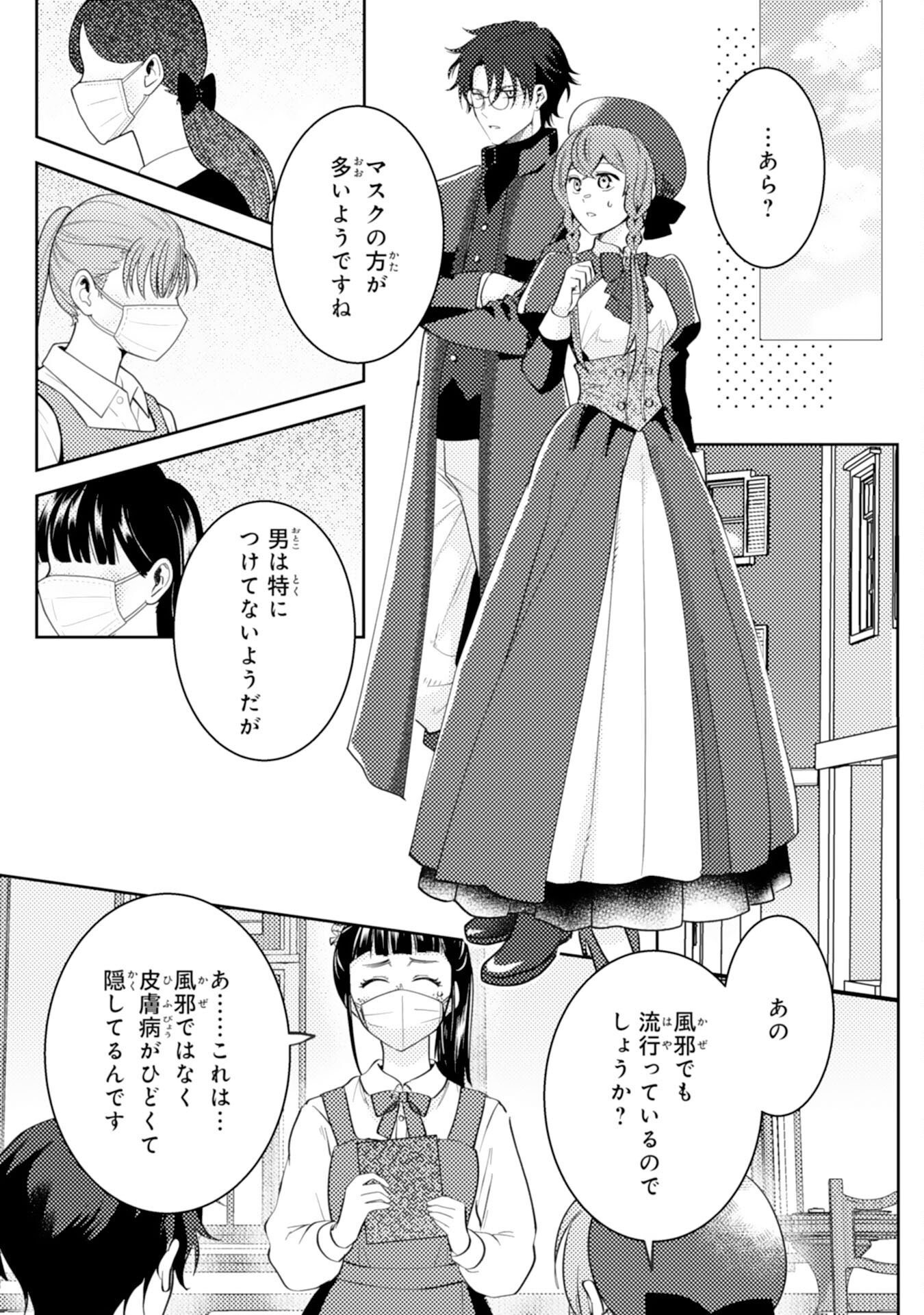 Kono Kekkon ni Igi Aru - Sakushu Sareta Munou Reijou no Kareinaru Daigyakuten - Chapter 7 - Page 21