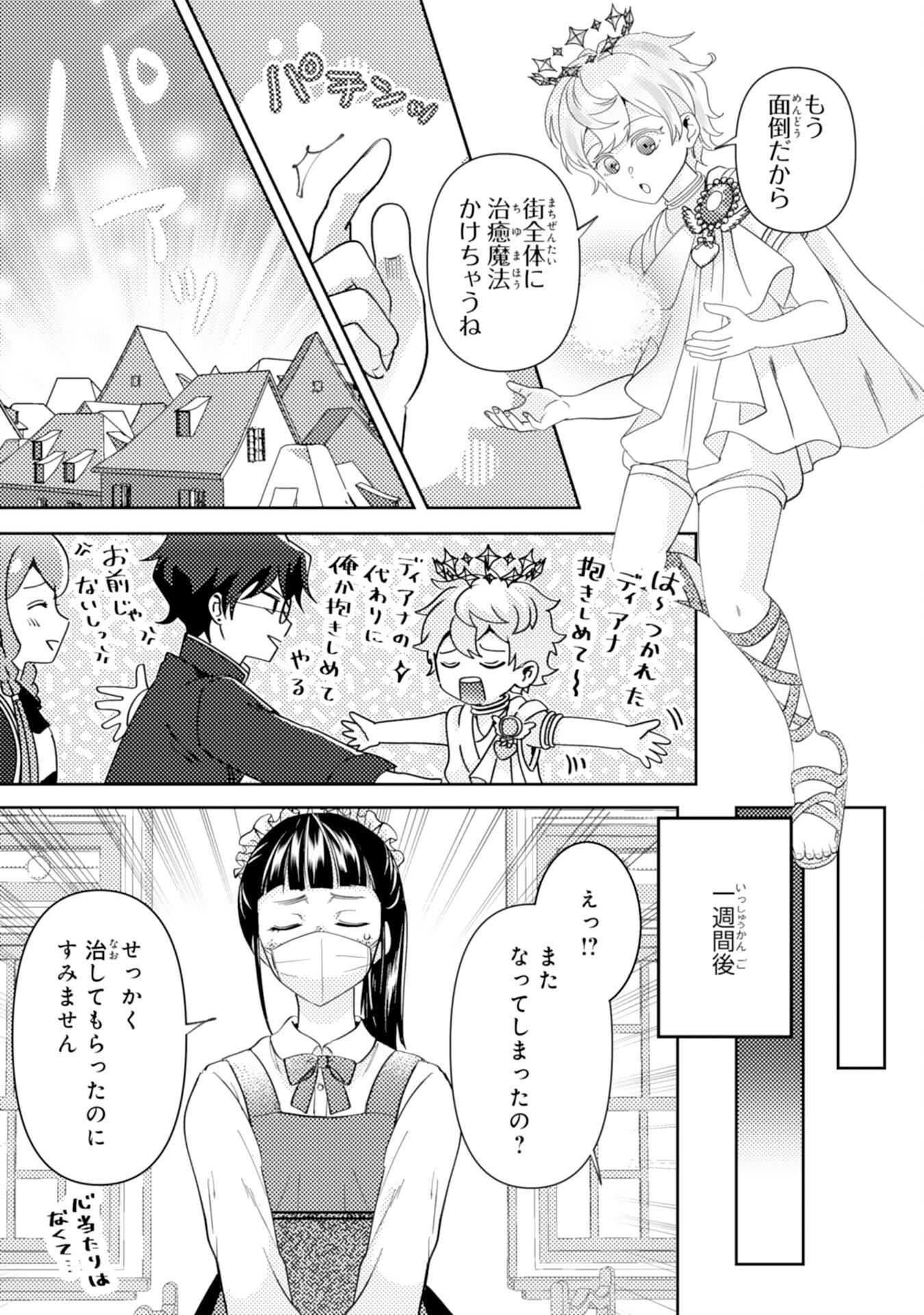 Kono Kekkon ni Igi Aru - Sakushu Sareta Munou Reijou no Kareinaru Daigyakuten - Chapter 7 - Page 23
