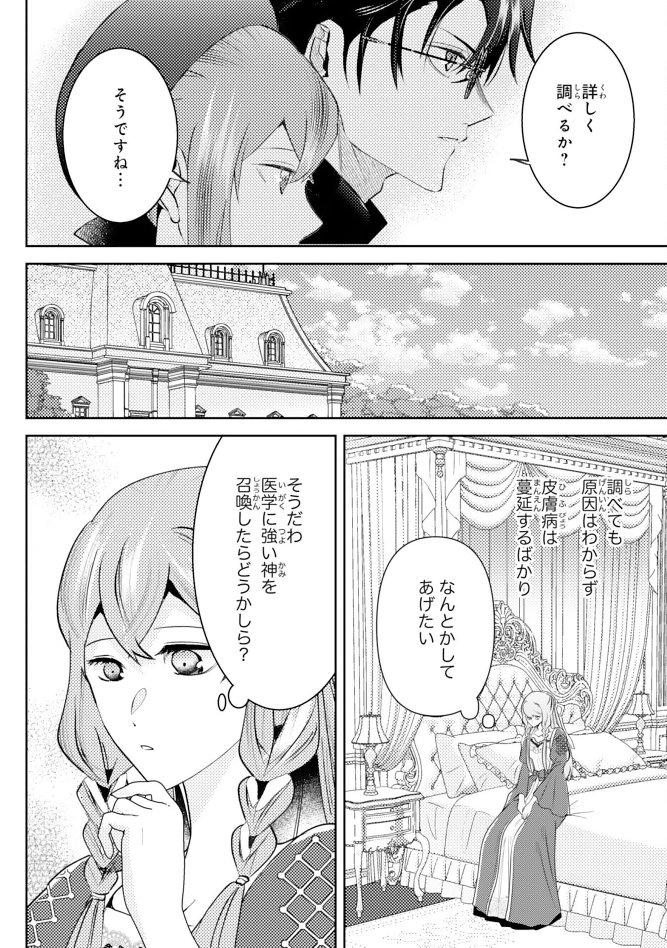 Kono Kekkon ni Igi Aru - Sakushu Sareta Munou Reijou no Kareinaru Daigyakuten - Chapter 7 - Page 24