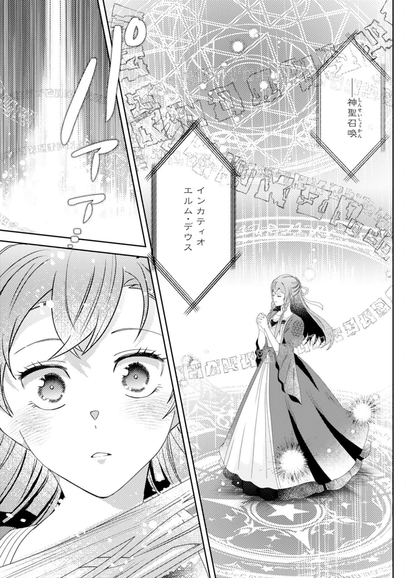 Kono Kekkon ni Igi Aru - Sakushu Sareta Munou Reijou no Kareinaru Daigyakuten - Chapter 7 - Page 25