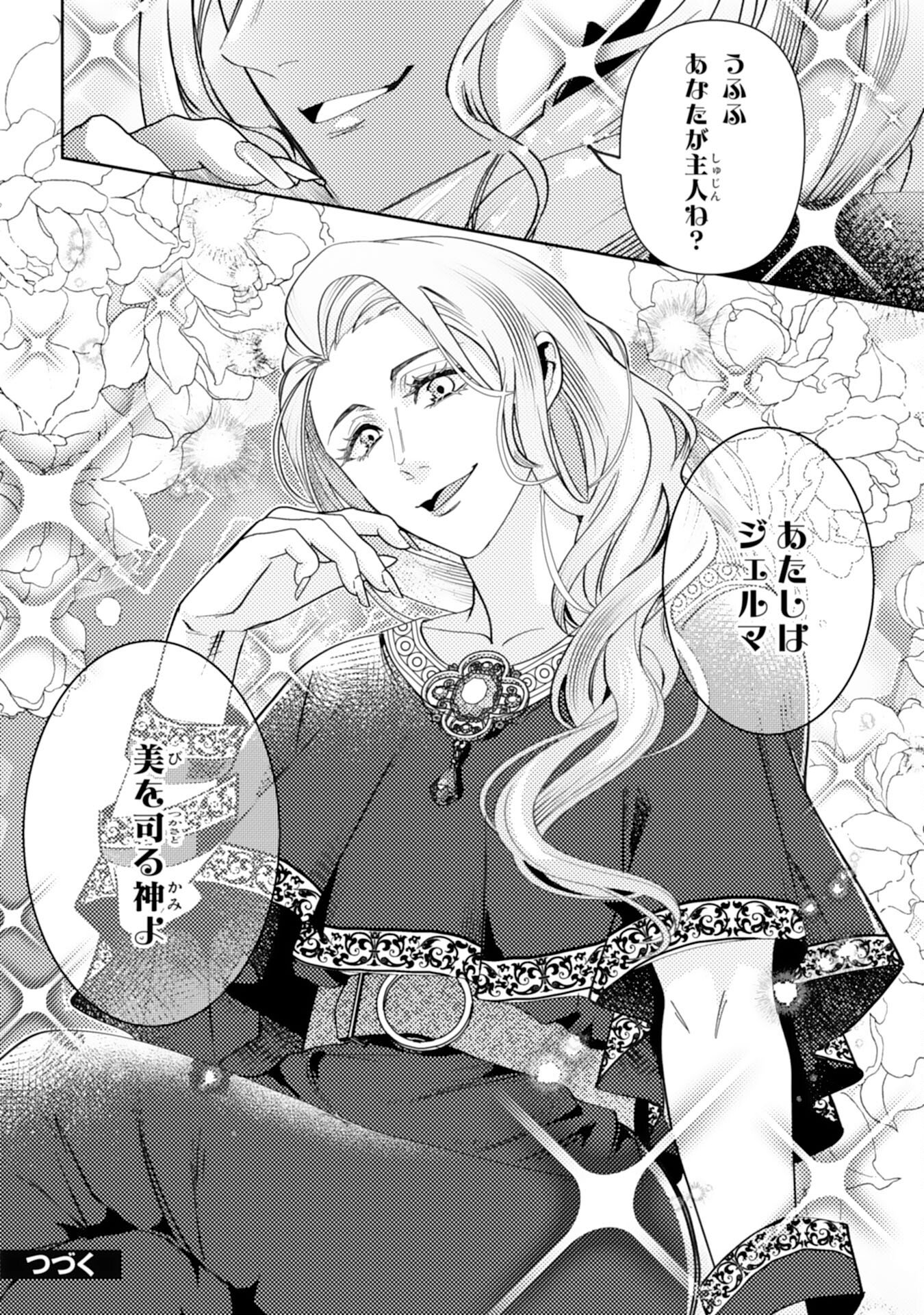 Kono Kekkon ni Igi Aru - Sakushu Sareta Munou Reijou no Kareinaru Daigyakuten - Chapter 7 - Page 26