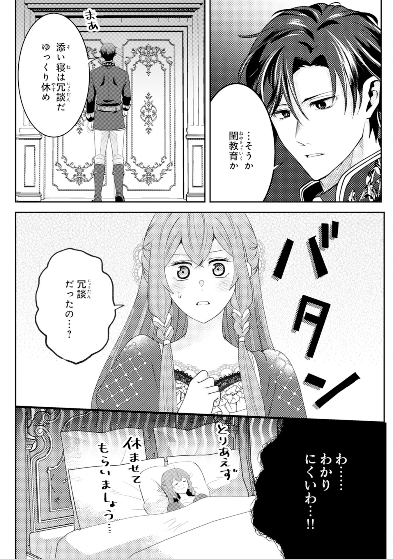 Kono Kekkon ni Igi Aru - Sakushu Sareta Munou Reijou no Kareinaru Daigyakuten - Chapter 7 - Page 3