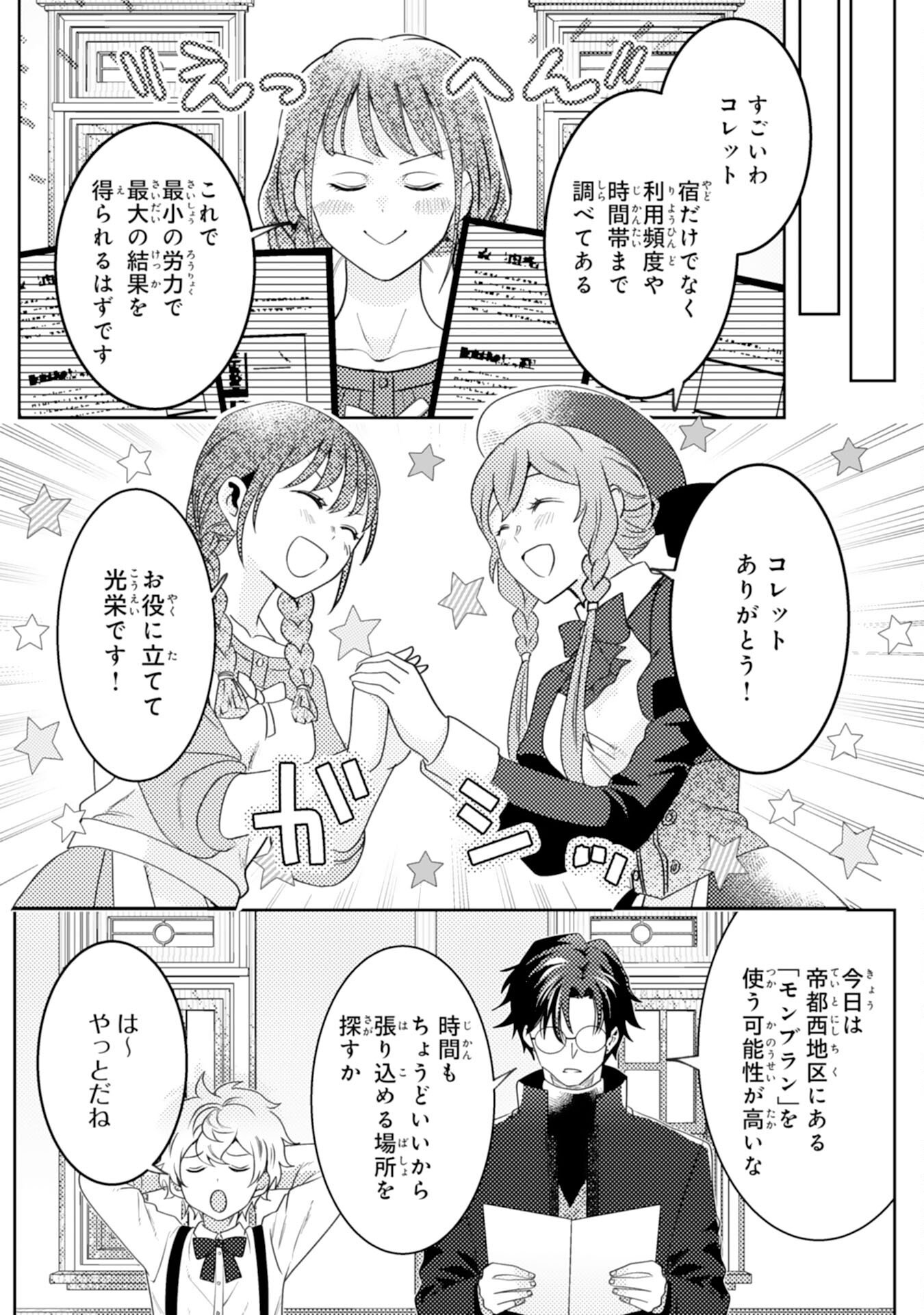 Kono Kekkon ni Igi Aru - Sakushu Sareta Munou Reijou no Kareinaru Daigyakuten - Chapter 7 - Page 4