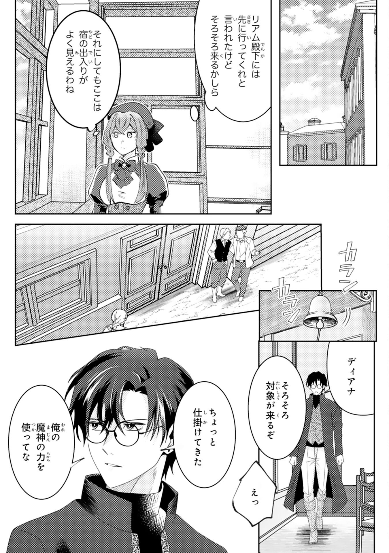 Kono Kekkon ni Igi Aru - Sakushu Sareta Munou Reijou no Kareinaru Daigyakuten - Chapter 7 - Page 5
