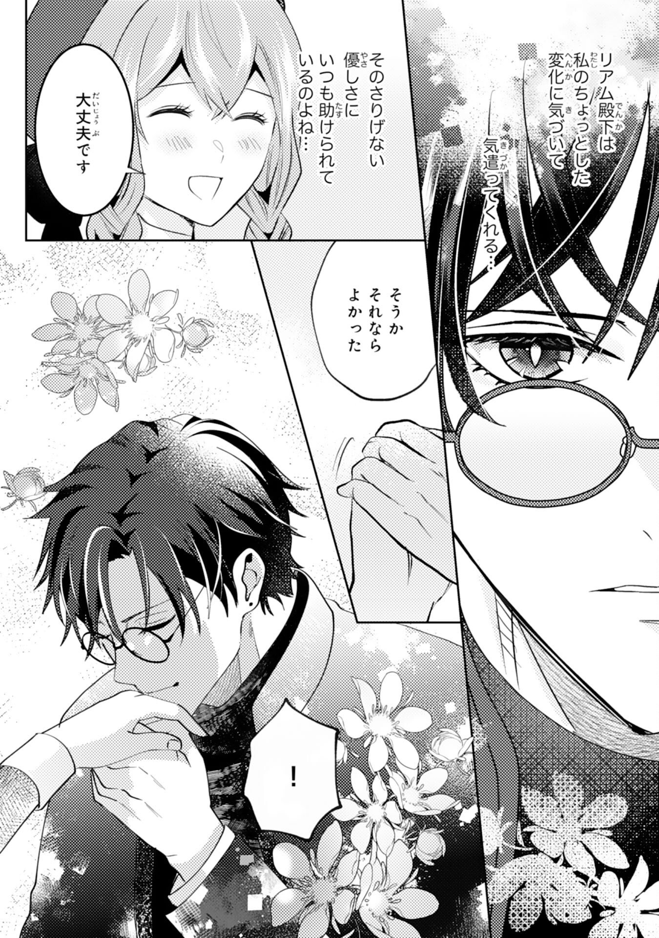 Kono Kekkon ni Igi Aru - Sakushu Sareta Munou Reijou no Kareinaru Daigyakuten - Chapter 7 - Page 8