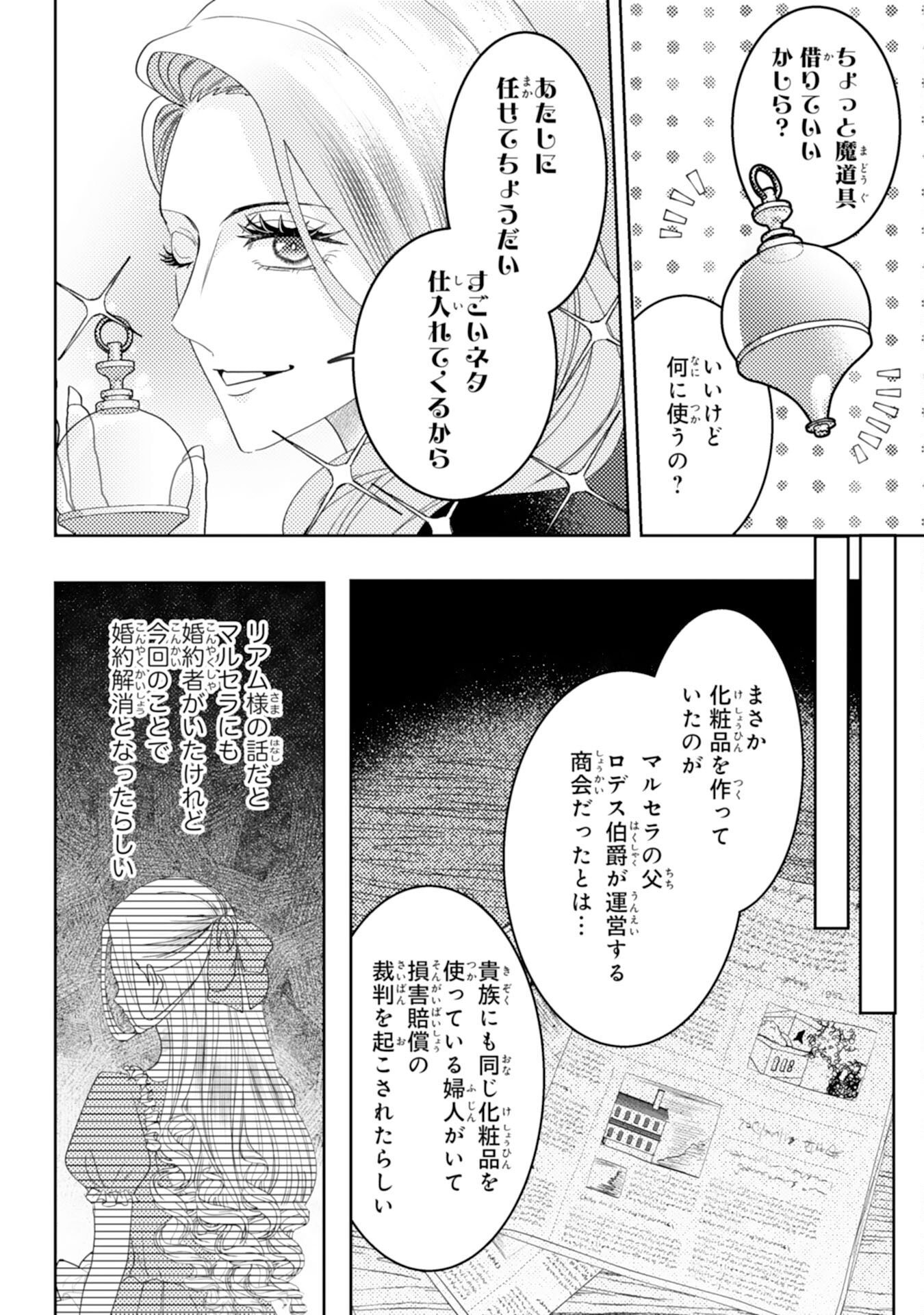 Kono Kekkon ni Igi Aru - Sakushu Sareta Munou Reijou no Kareinaru Daigyakuten - Chapter 8 - Page 10