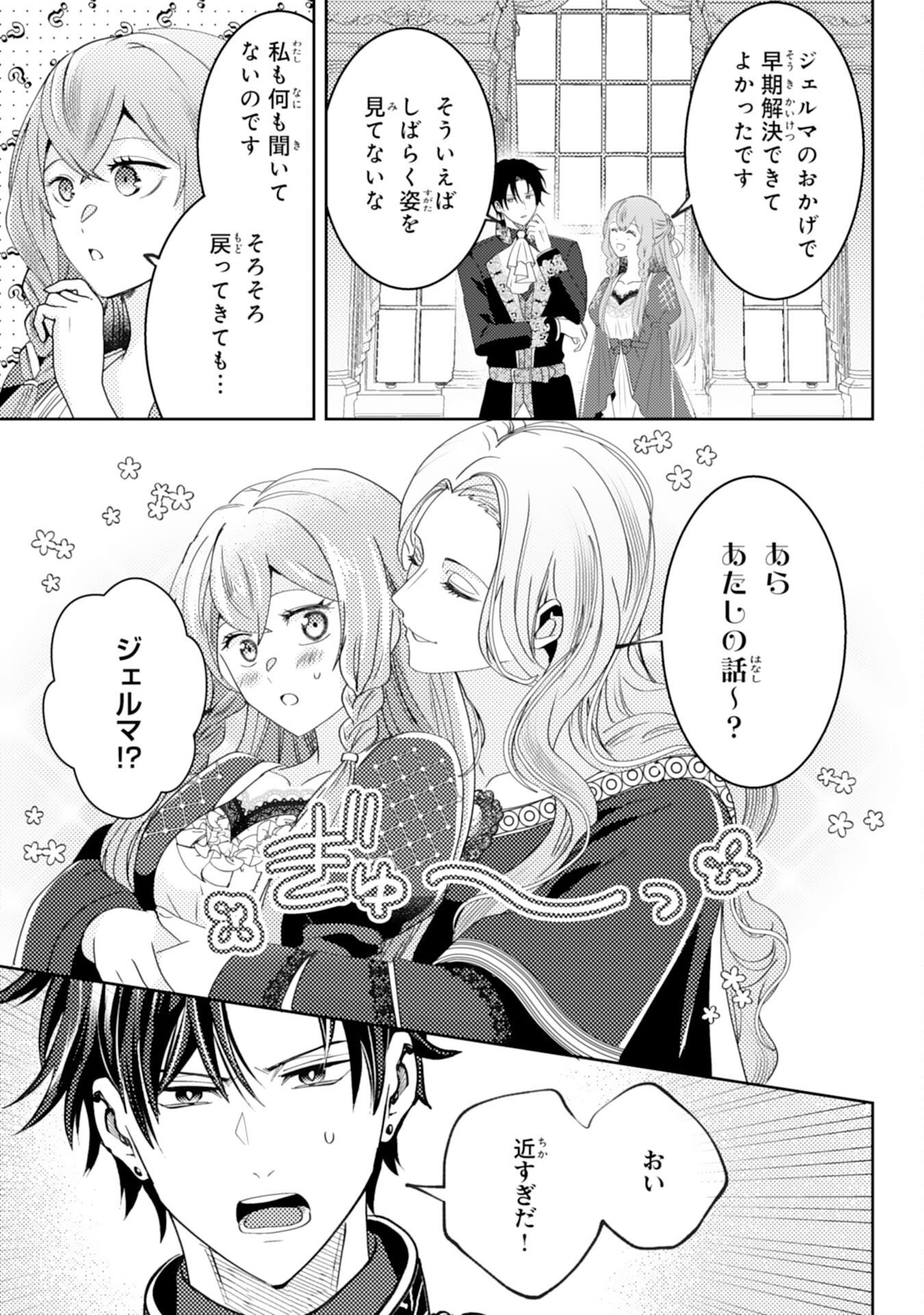 Kono Kekkon ni Igi Aru - Sakushu Sareta Munou Reijou no Kareinaru Daigyakuten - Chapter 8 - Page 11