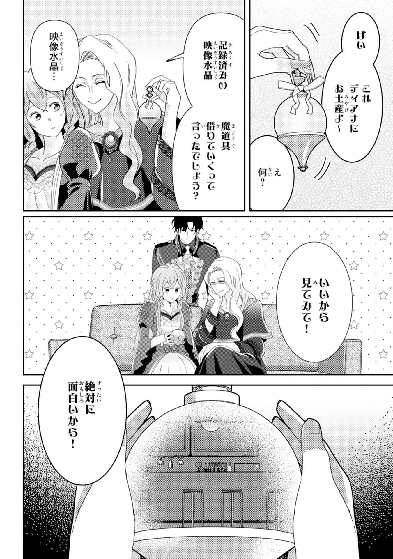 Kono Kekkon ni Igi Aru - Sakushu Sareta Munou Reijou no Kareinaru Daigyakuten - Chapter 8 - Page 12