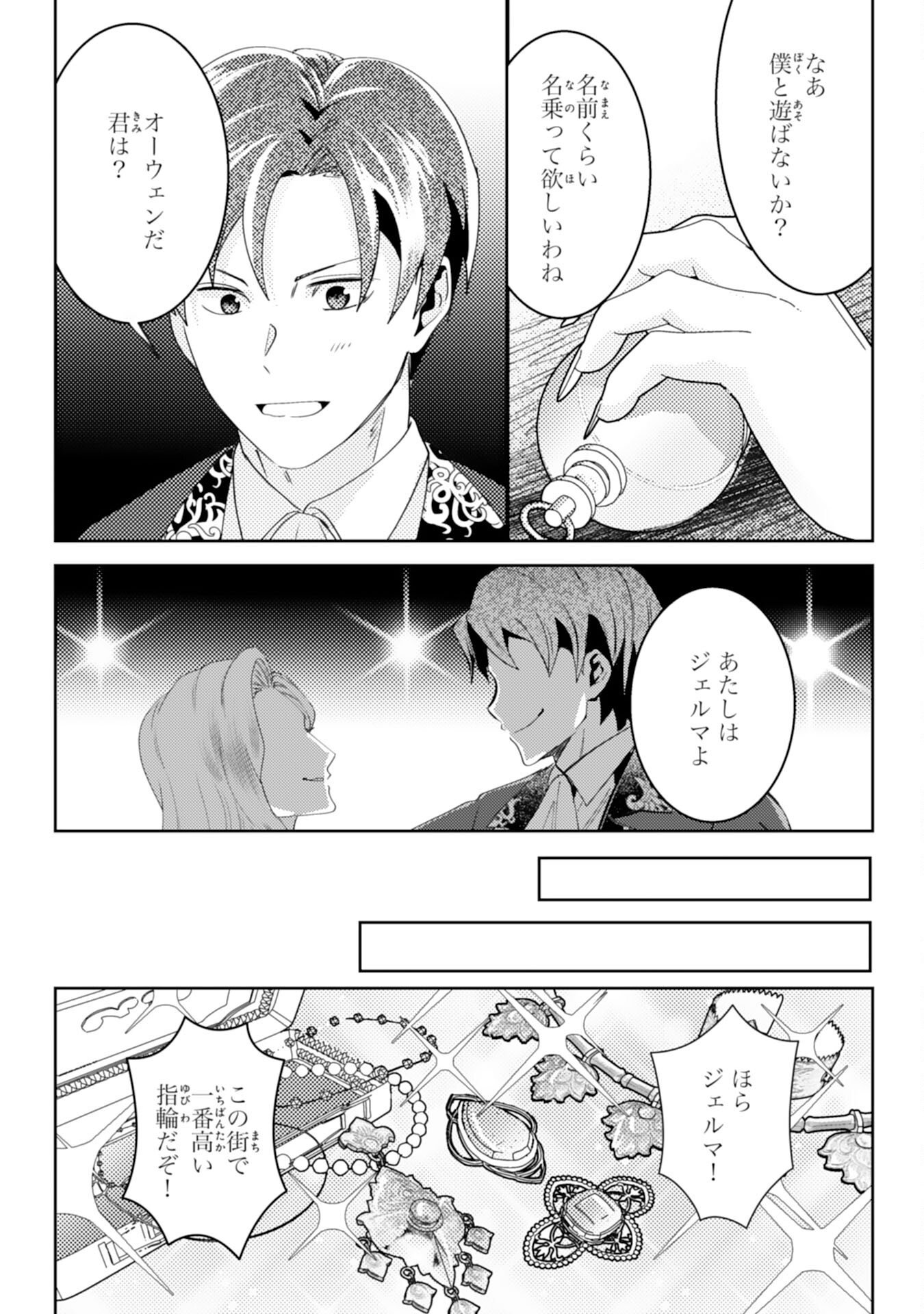 Kono Kekkon ni Igi Aru - Sakushu Sareta Munou Reijou no Kareinaru Daigyakuten - Chapter 8 - Page 14
