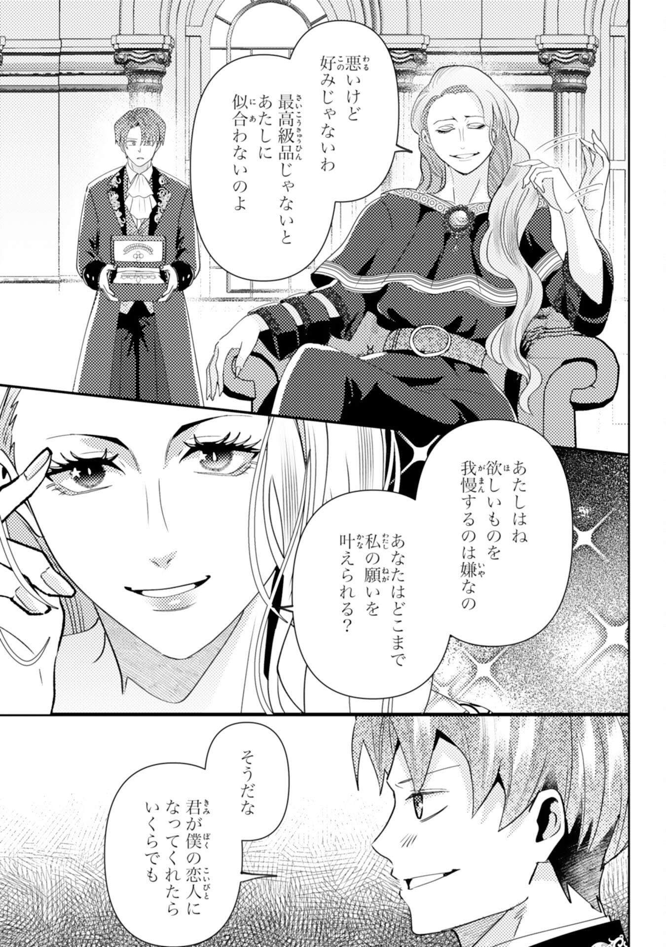 Kono Kekkon ni Igi Aru - Sakushu Sareta Munou Reijou no Kareinaru Daigyakuten - Chapter 8 - Page 15