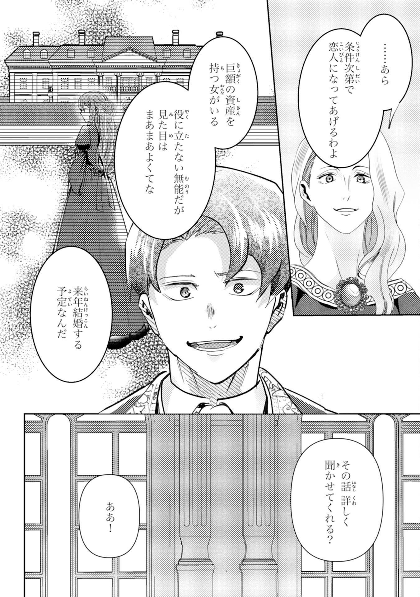 Kono Kekkon ni Igi Aru - Sakushu Sareta Munou Reijou no Kareinaru Daigyakuten - Chapter 8 - Page 16
