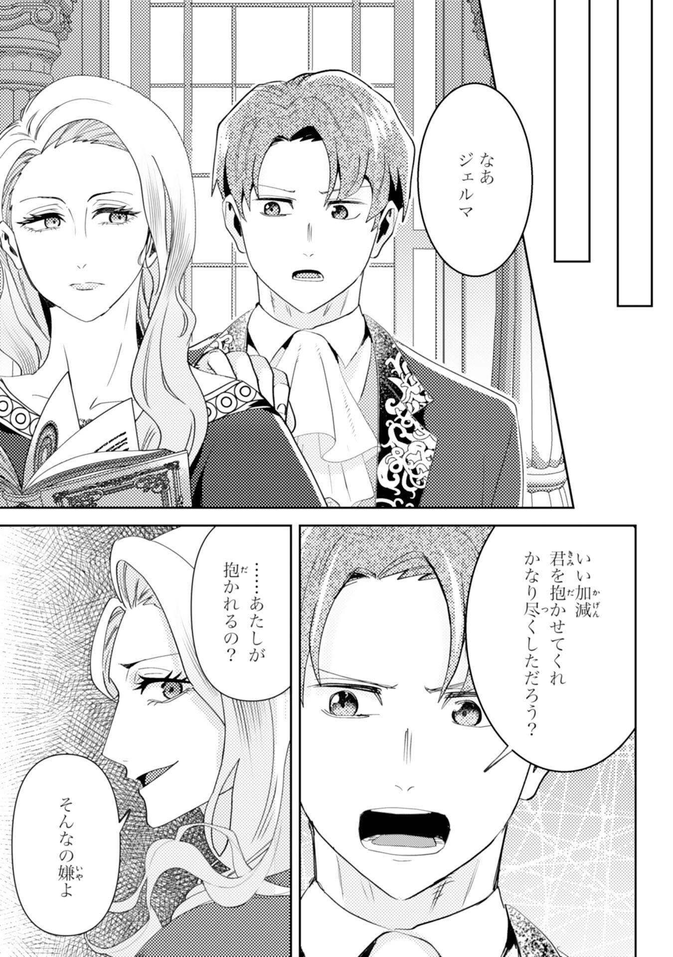 Kono Kekkon ni Igi Aru - Sakushu Sareta Munou Reijou no Kareinaru Daigyakuten - Chapter 8 - Page 17