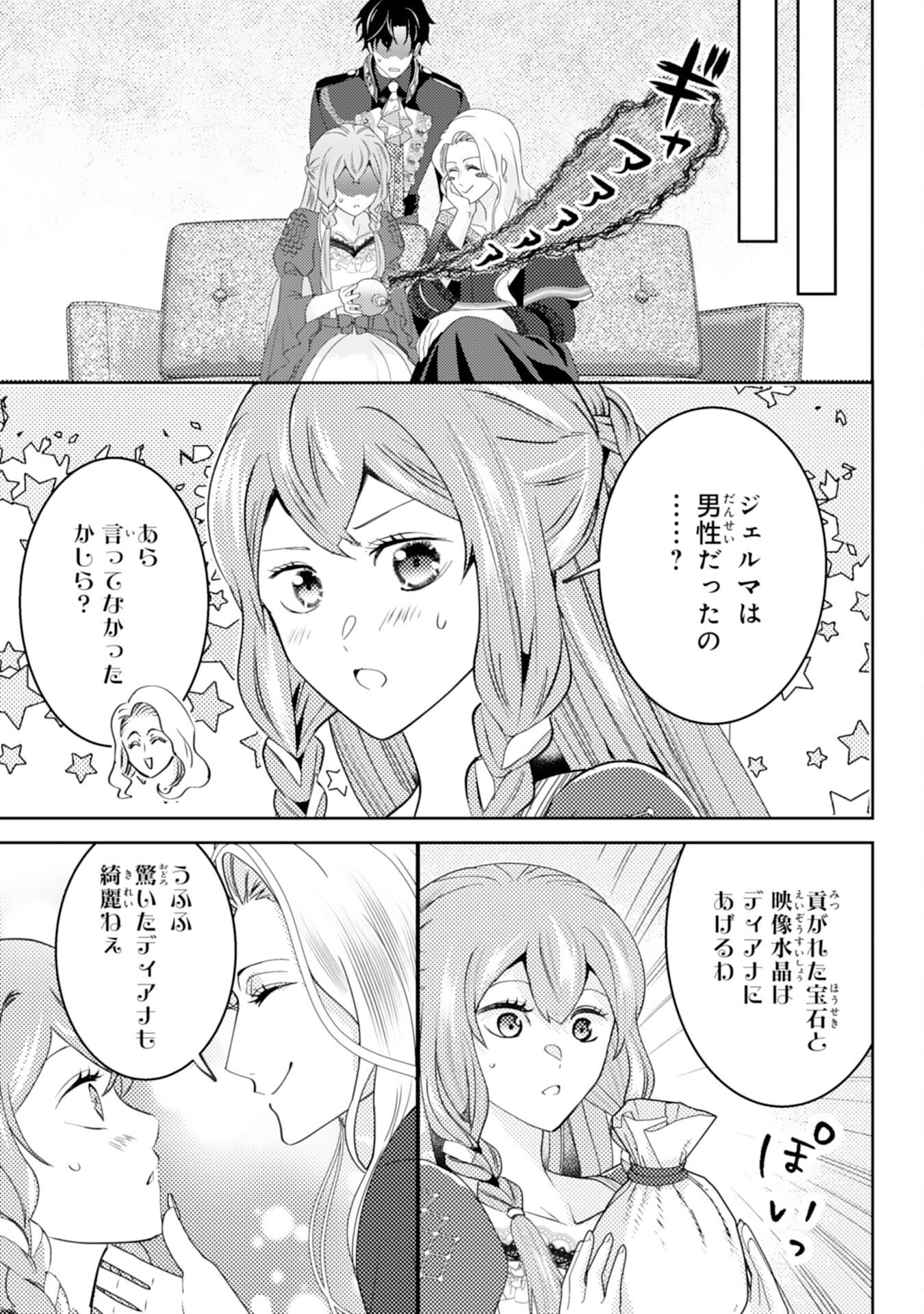 Kono Kekkon ni Igi Aru - Sakushu Sareta Munou Reijou no Kareinaru Daigyakuten - Chapter 8 - Page 21