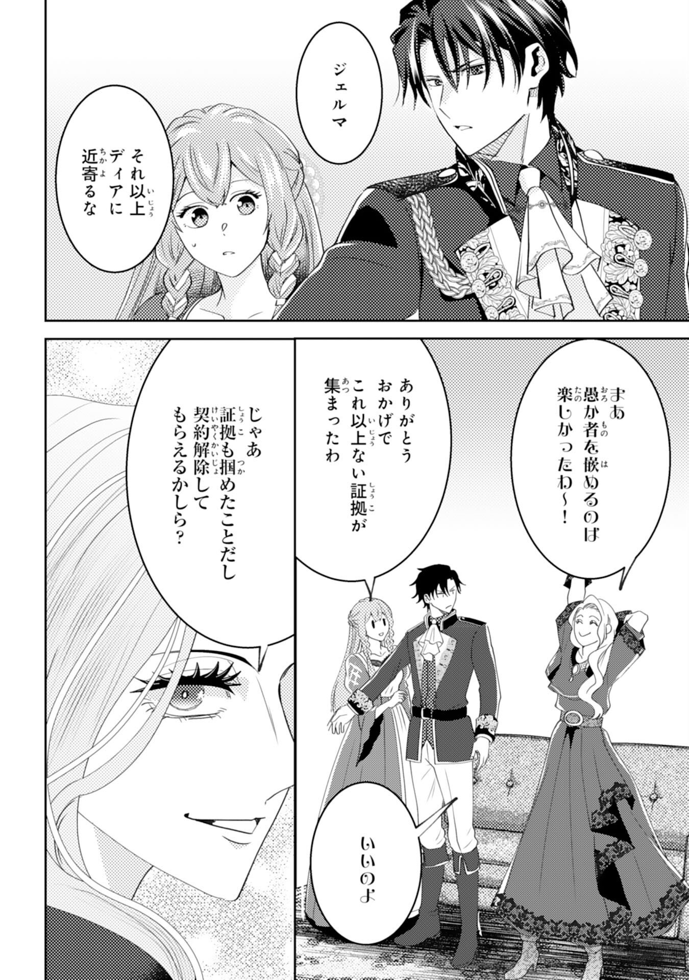 Kono Kekkon ni Igi Aru - Sakushu Sareta Munou Reijou no Kareinaru Daigyakuten - Chapter 8 - Page 22