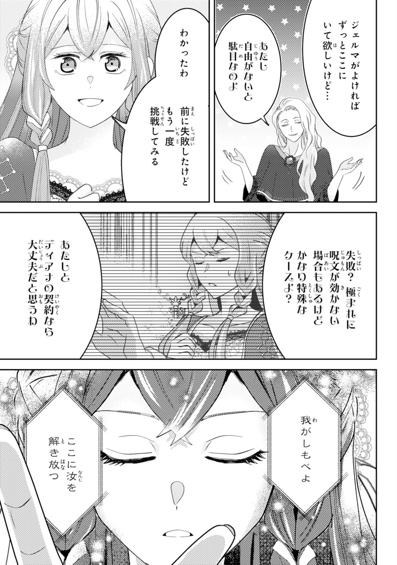 Kono Kekkon ni Igi Aru - Sakushu Sareta Munou Reijou no Kareinaru Daigyakuten - Chapter 8 - Page 23