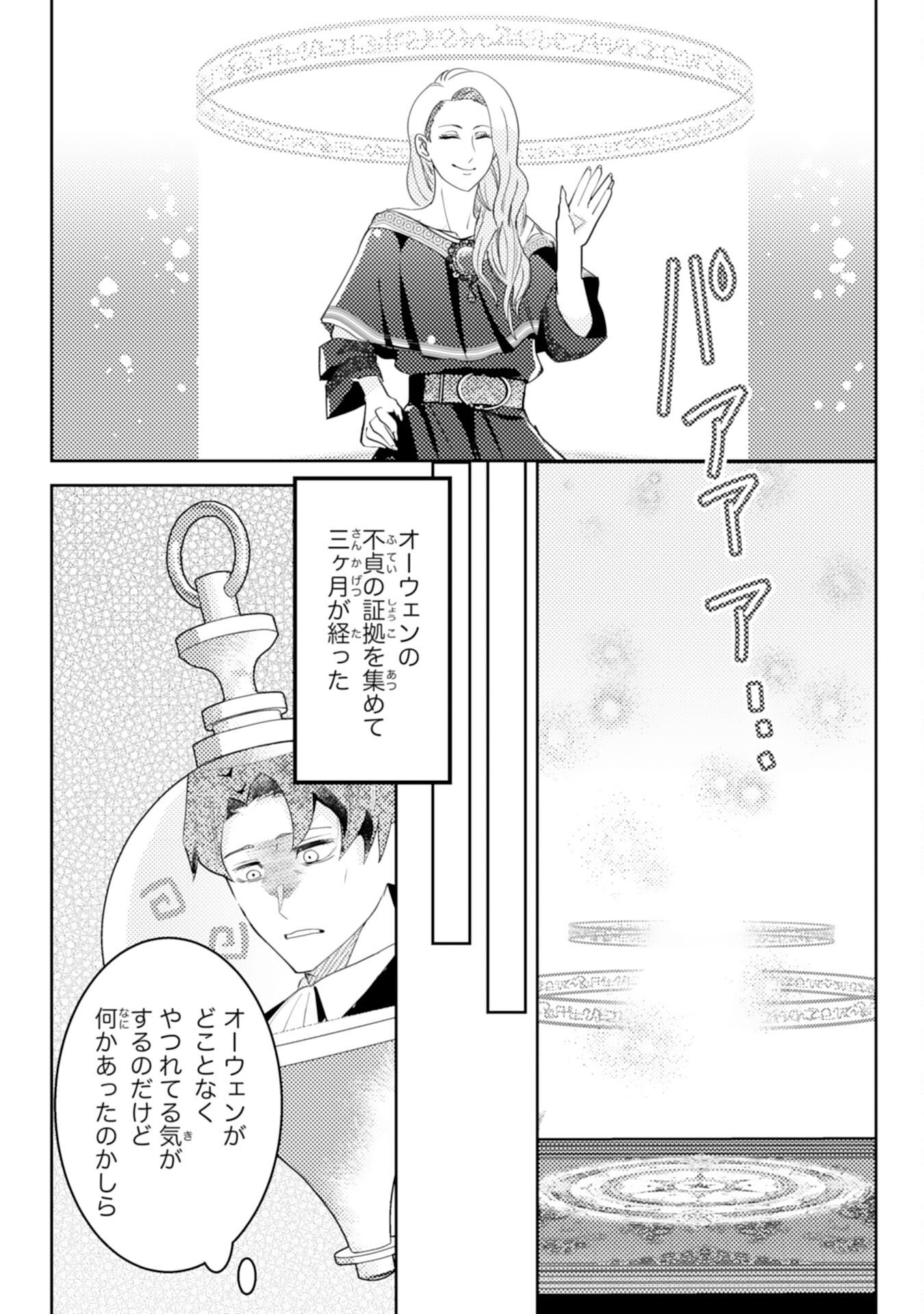 Kono Kekkon ni Igi Aru - Sakushu Sareta Munou Reijou no Kareinaru Daigyakuten - Chapter 8 - Page 24