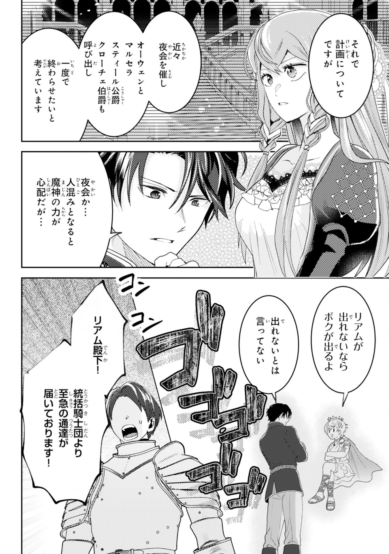 Kono Kekkon ni Igi Aru - Sakushu Sareta Munou Reijou no Kareinaru Daigyakuten - Chapter 8 - Page 26