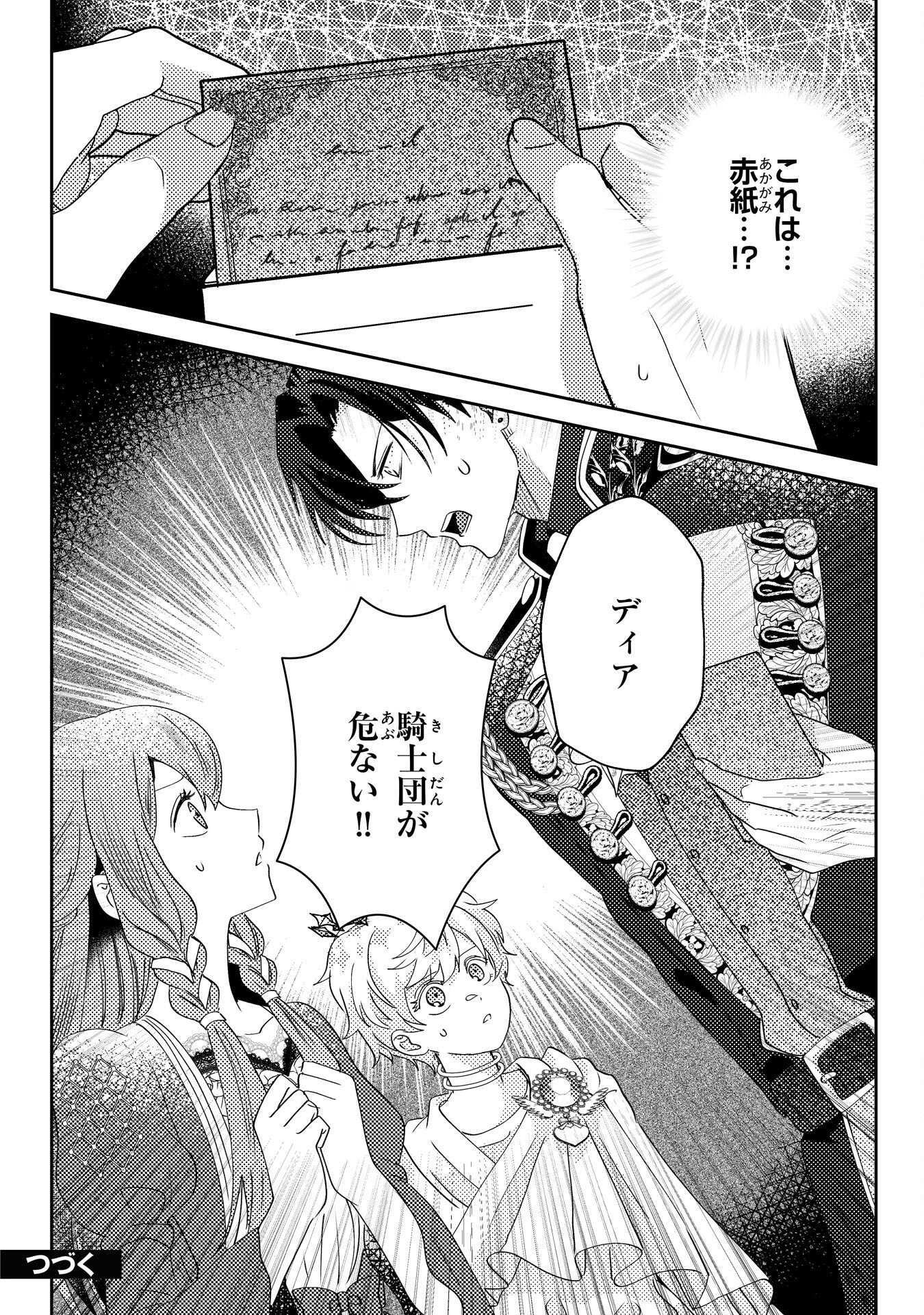 Kono Kekkon ni Igi Aru - Sakushu Sareta Munou Reijou no Kareinaru Daigyakuten - Chapter 8 - Page 27