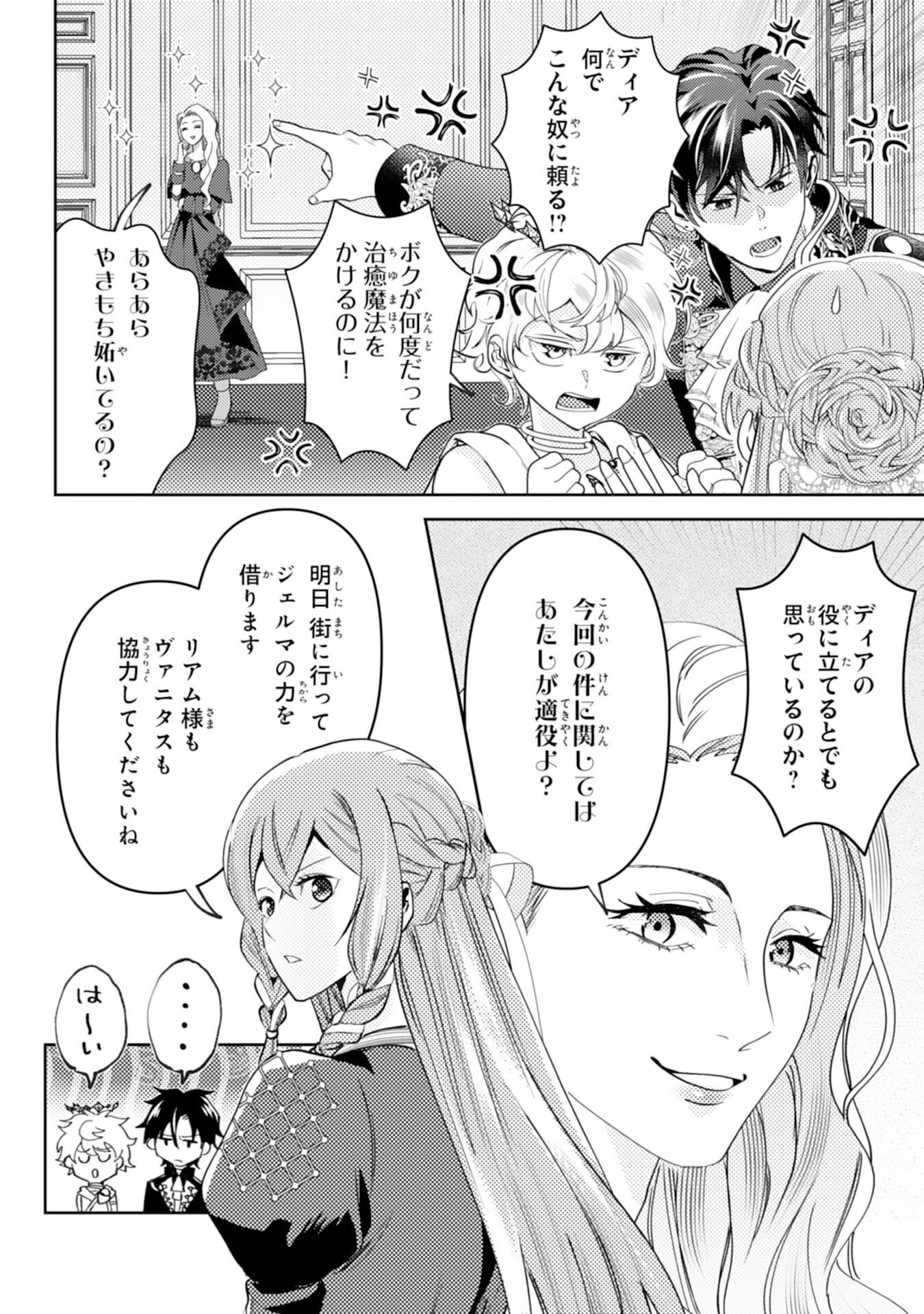 Kono Kekkon ni Igi Aru - Sakushu Sareta Munou Reijou no Kareinaru Daigyakuten - Chapter 8 - Page 4
