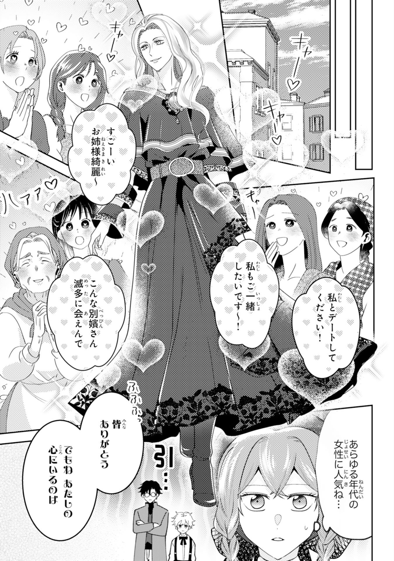 Kono Kekkon ni Igi Aru - Sakushu Sareta Munou Reijou no Kareinaru Daigyakuten - Chapter 8 - Page 5