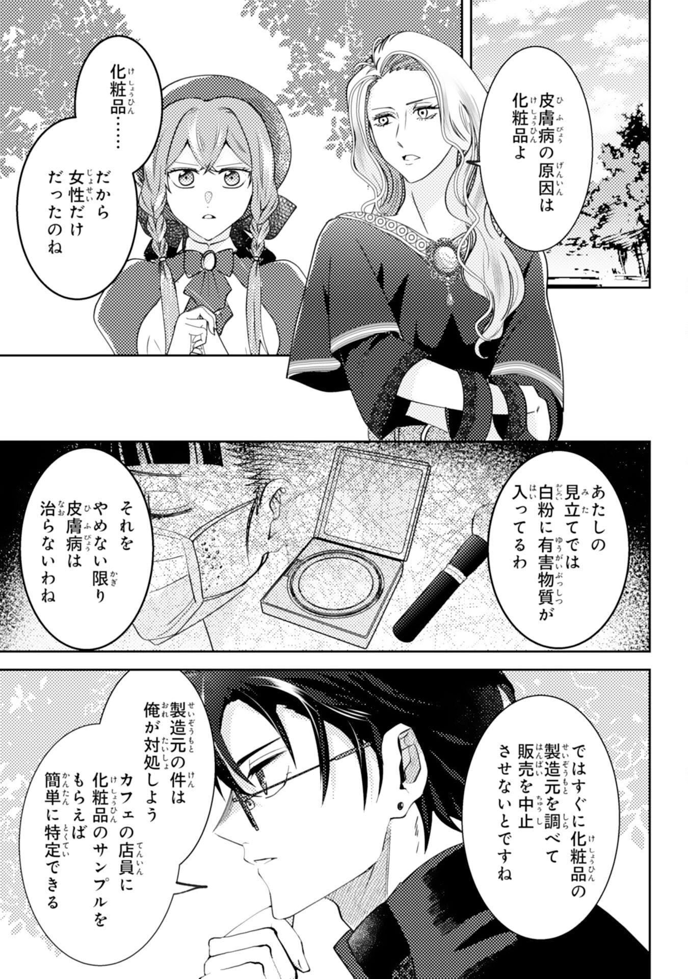 Kono Kekkon ni Igi Aru - Sakushu Sareta Munou Reijou no Kareinaru Daigyakuten - Chapter 8 - Page 7
