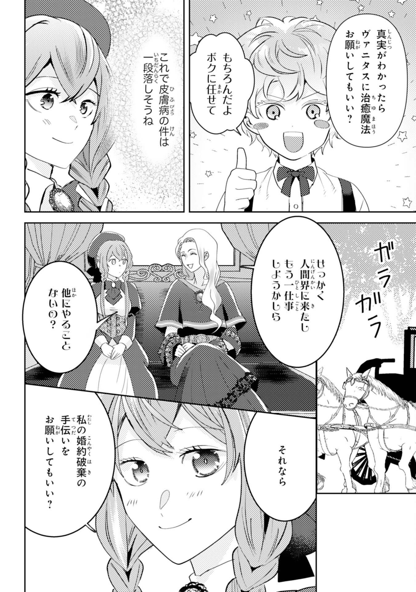 Kono Kekkon ni Igi Aru - Sakushu Sareta Munou Reijou no Kareinaru Daigyakuten - Chapter 8 - Page 8