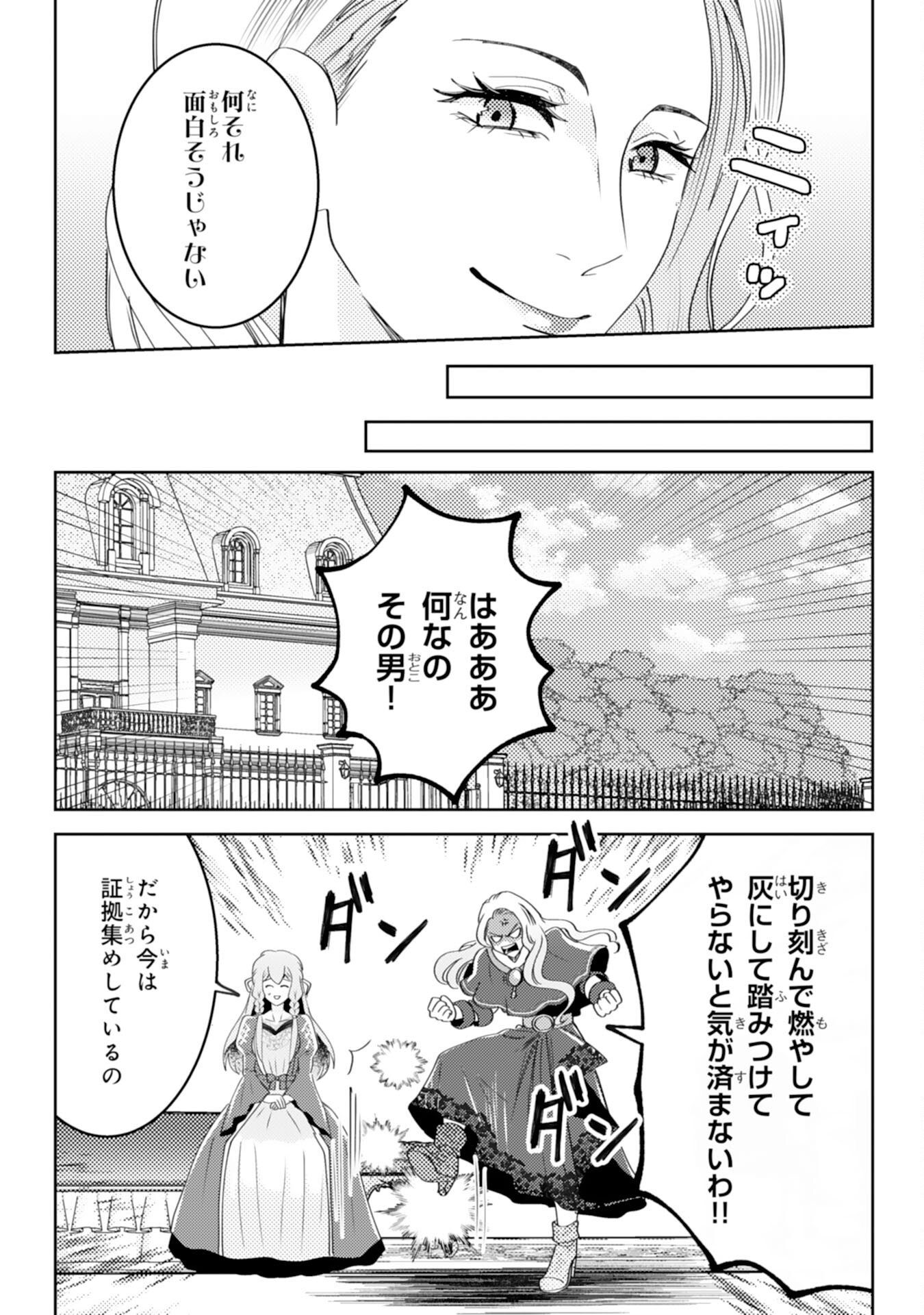 Kono Kekkon ni Igi Aru - Sakushu Sareta Munou Reijou no Kareinaru Daigyakuten - Chapter 8 - Page 9