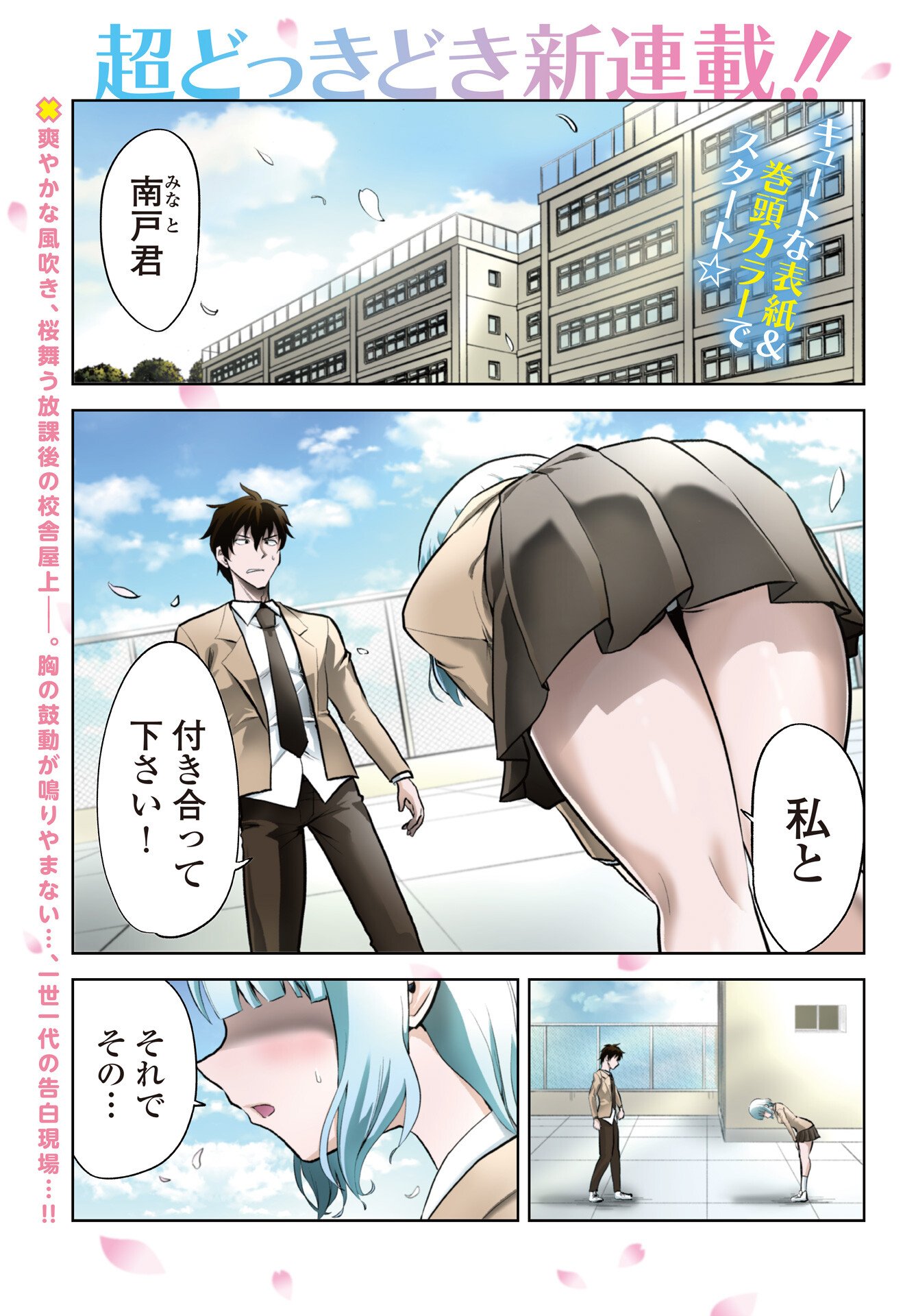 Kono Koi no Hisaku wa Shippai desu - Chapter 1 - Page 1