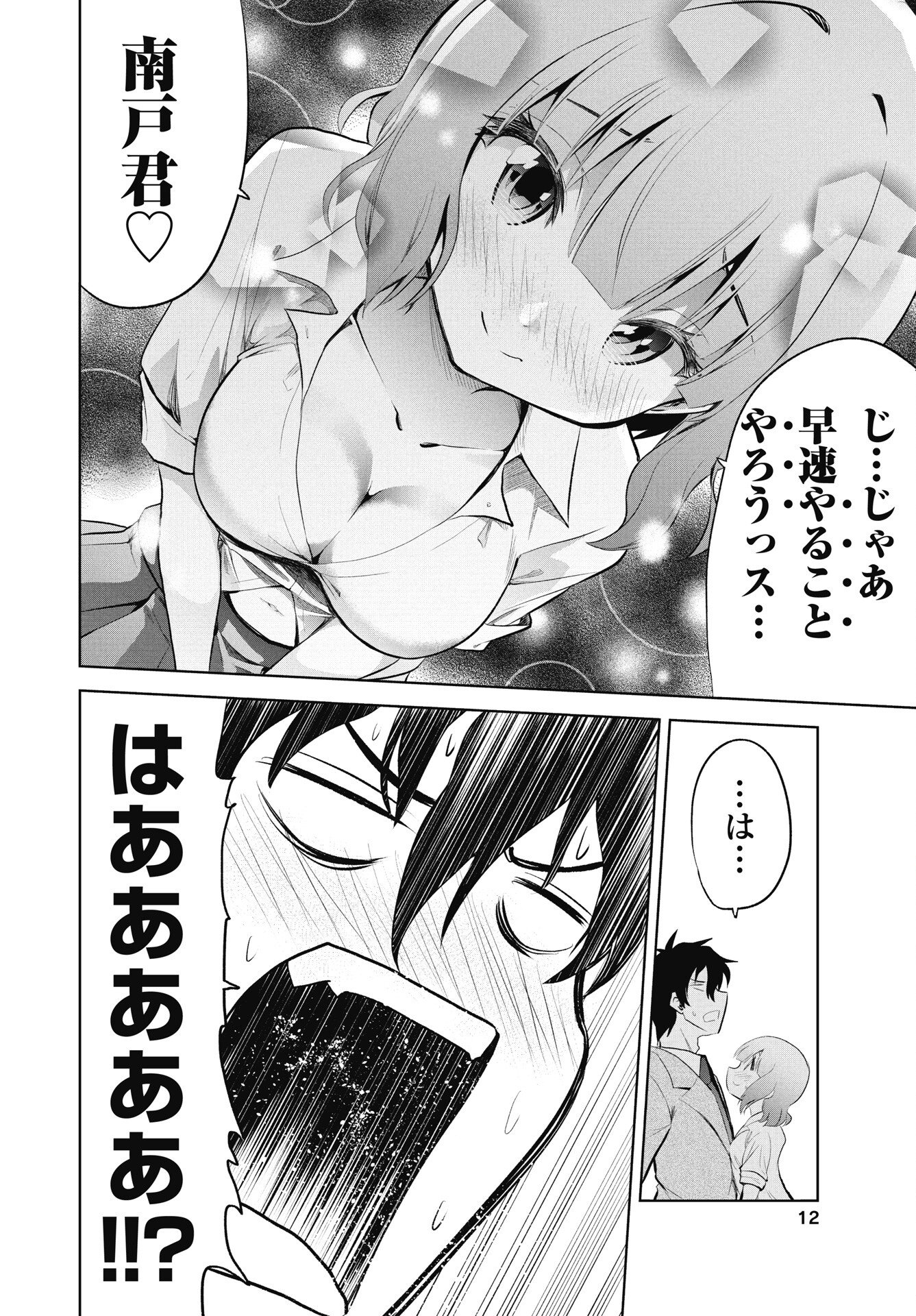 Kono Koi no Hisaku wa Shippai desu - Chapter 1 - Page 10