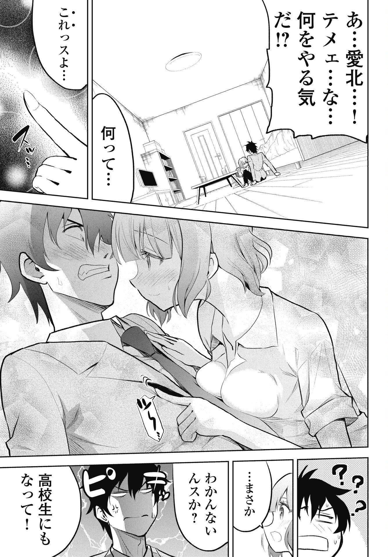 Kono Koi no Hisaku wa Shippai desu - Chapter 1 - Page 11